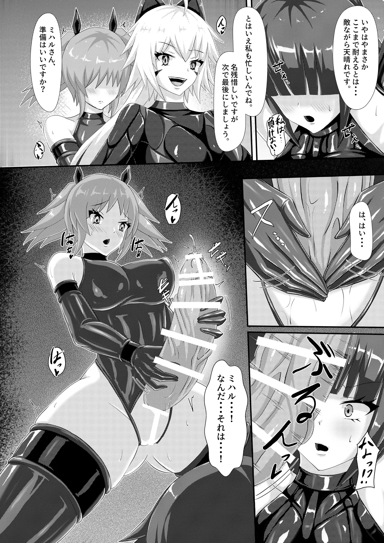 淫辱堕落遊戯 Page.15