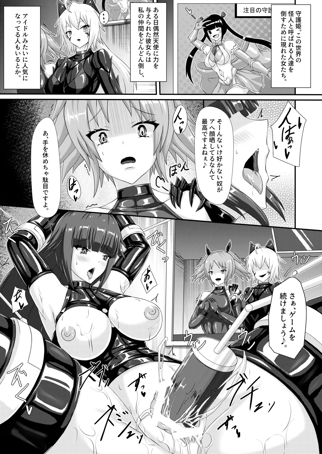 淫辱堕落遊戯 Page.2