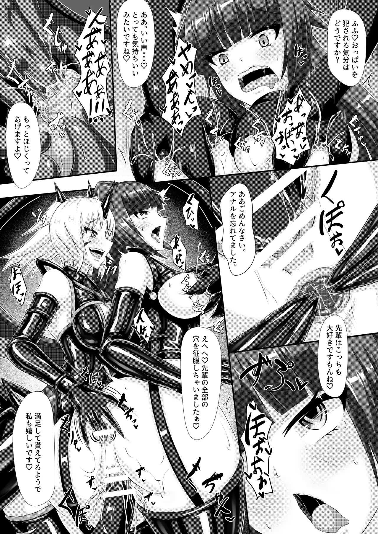 淫辱堕落遊戯 Page.26