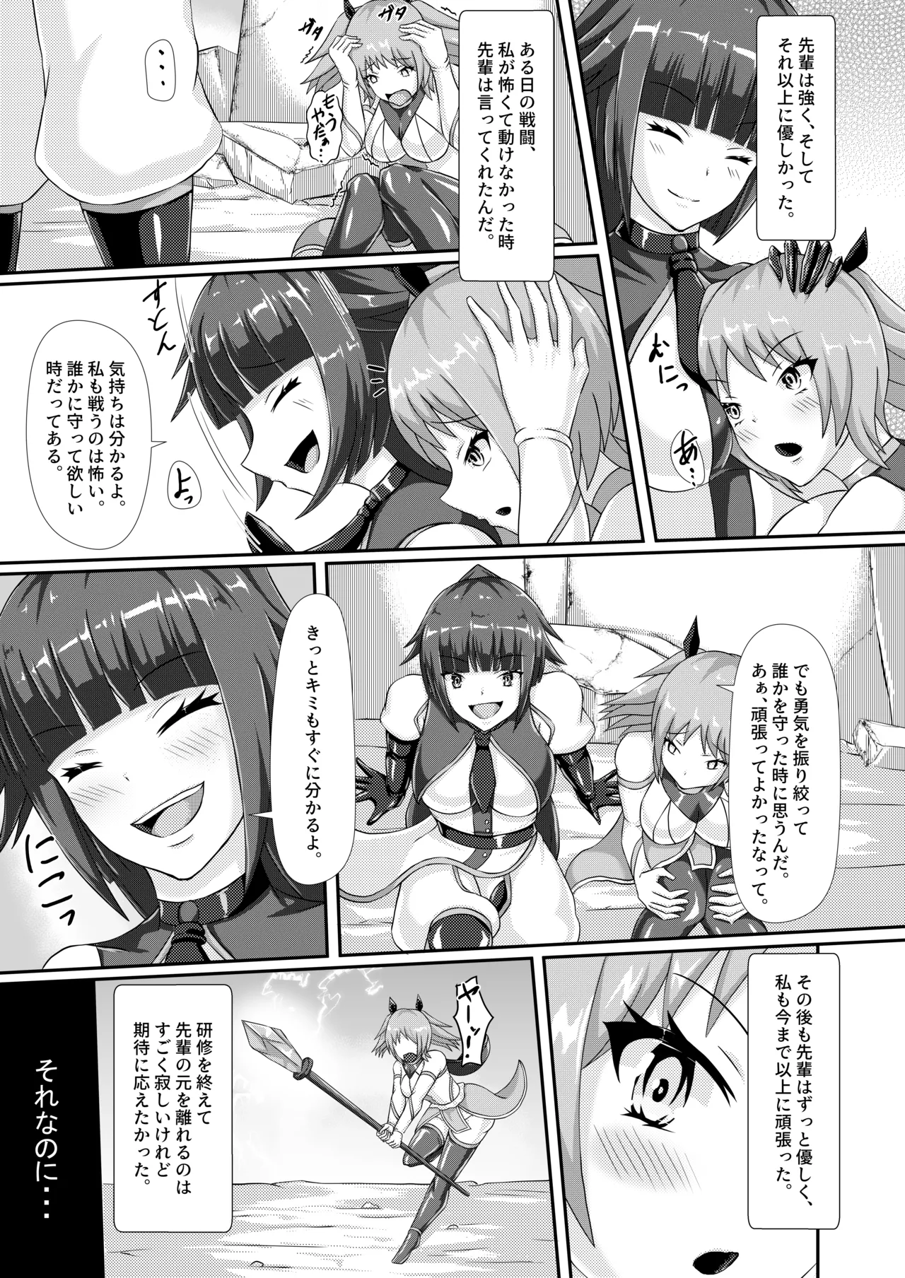 淫辱堕落遊戯 Page.4