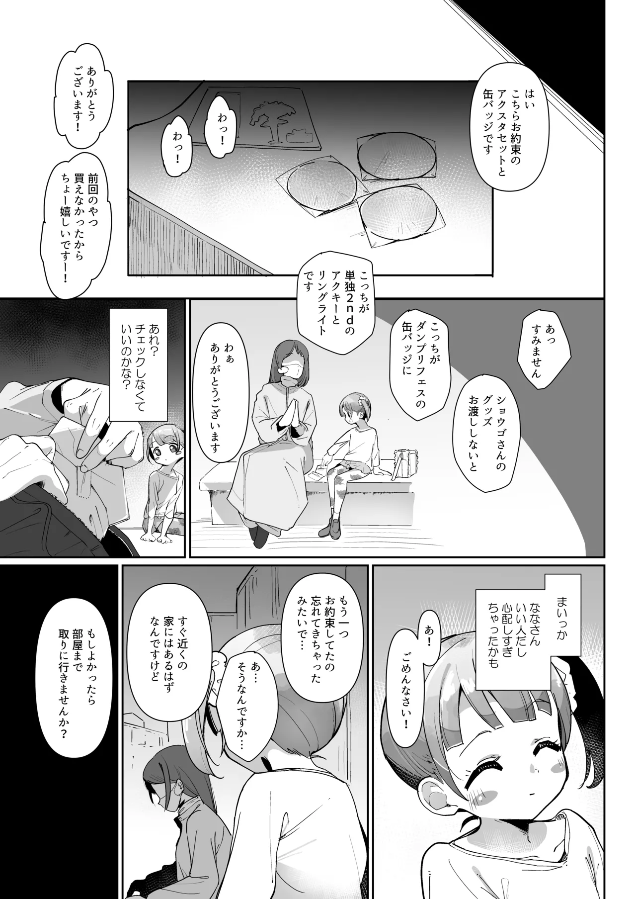 真中のん連れ込み泥酔性被害 Page.10