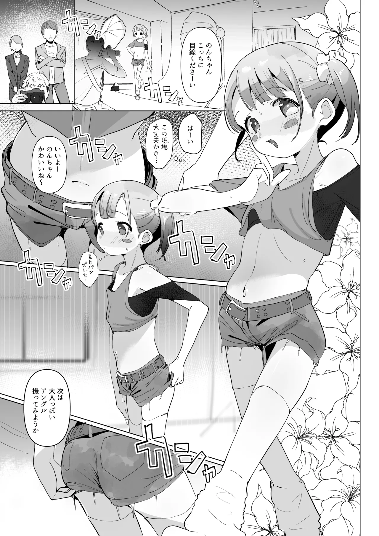 真中のん連れ込み泥酔性被害 Page.4
