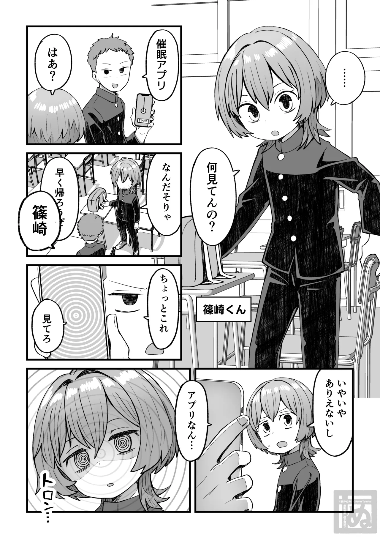 同級生に催眠かけて女装スケベする話