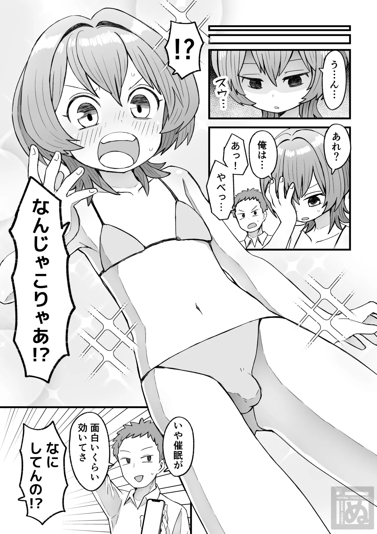 同級生に催眠かけて女装スケベする話 Page.3