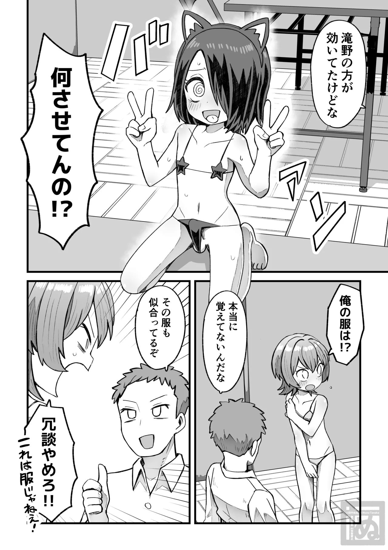 同級生に催眠かけて女装スケベする話 Page.4