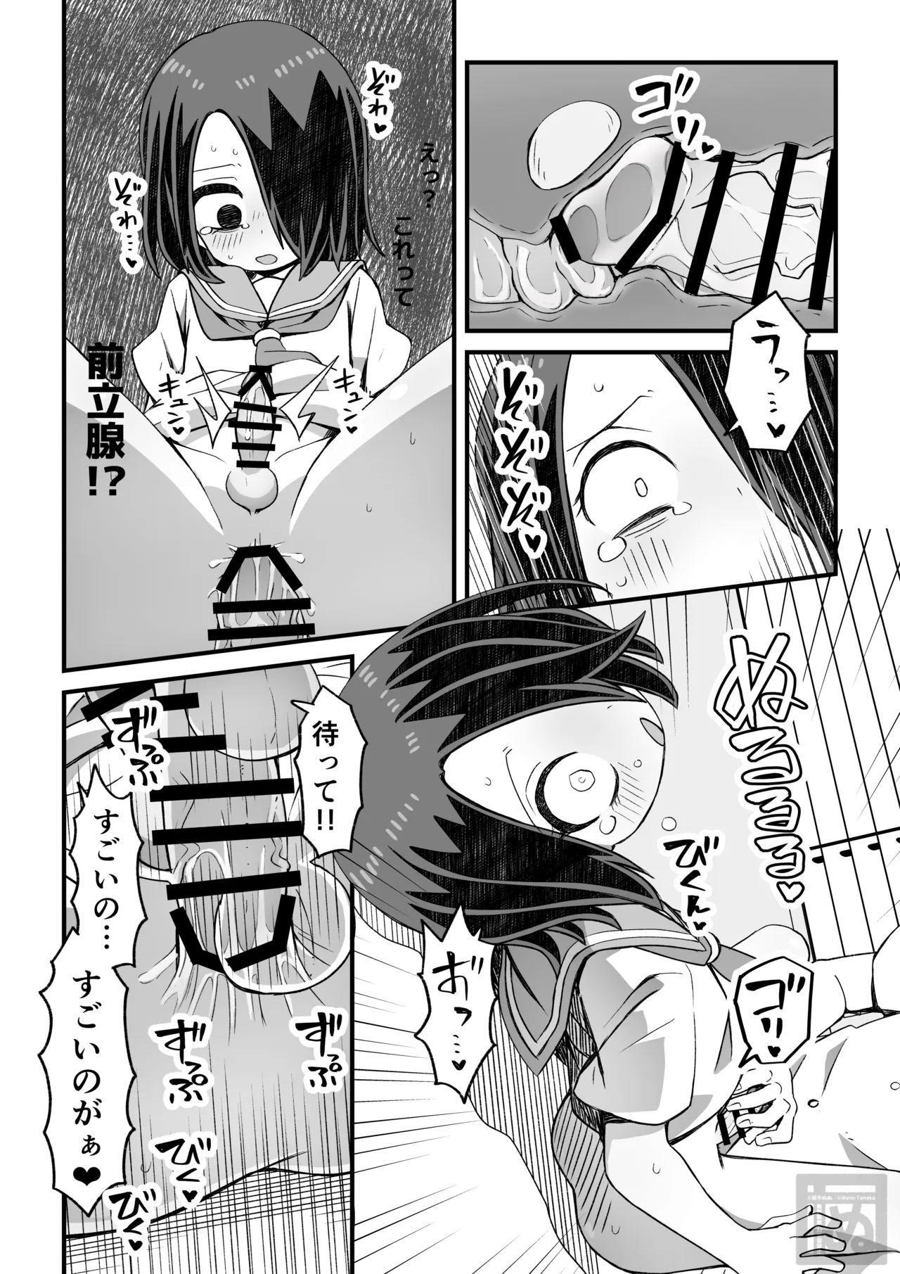 滝野くんの初体験 Page.17