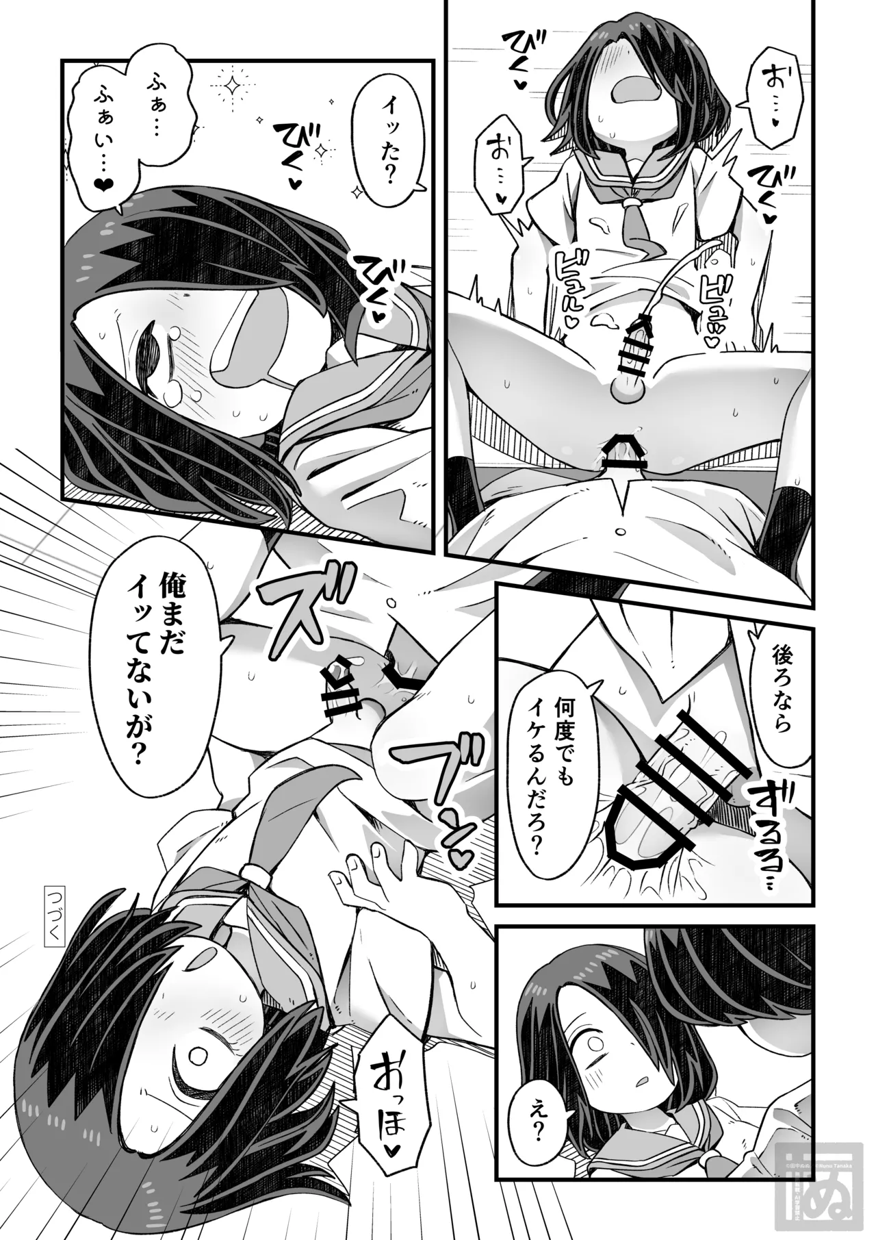 滝野くんの初体験 Page.19