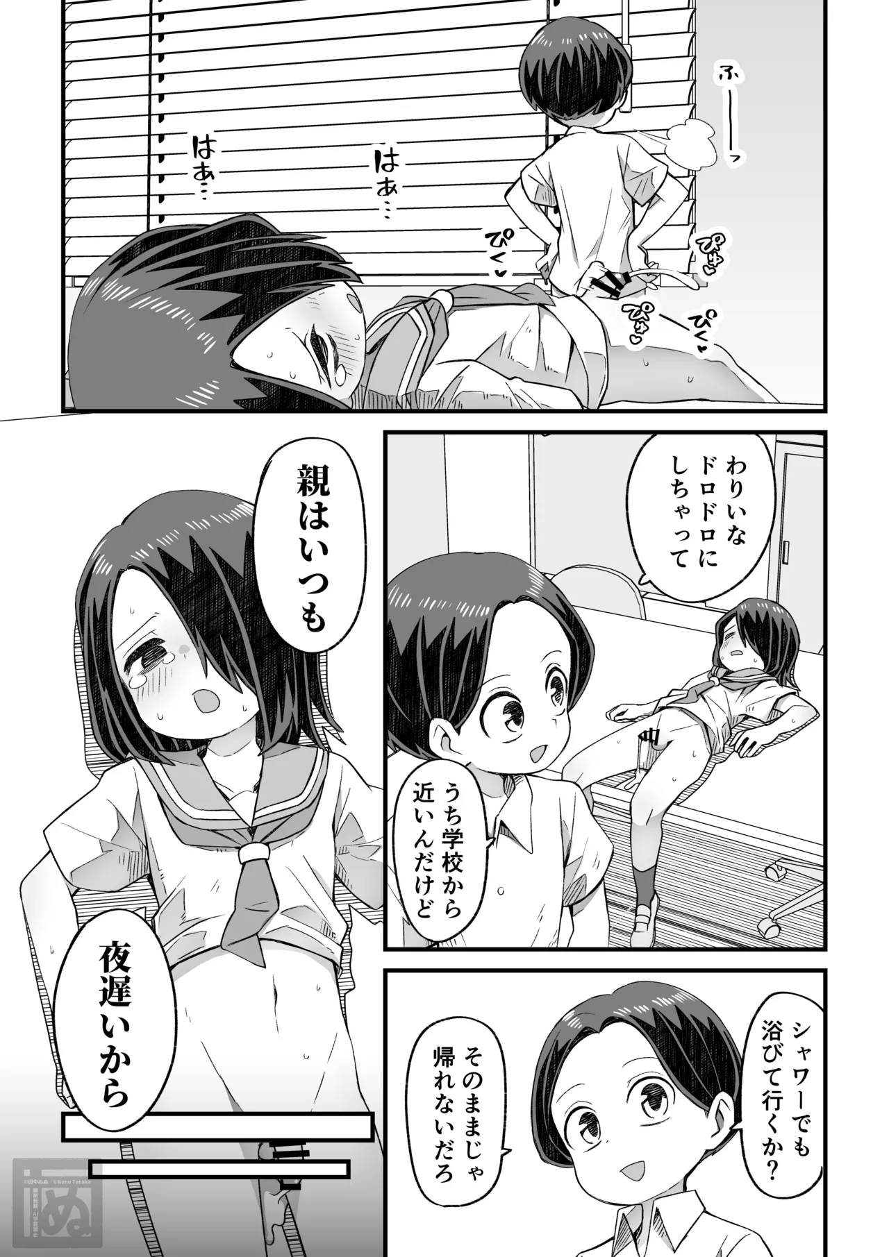 滝野くんの初体験 Page.24