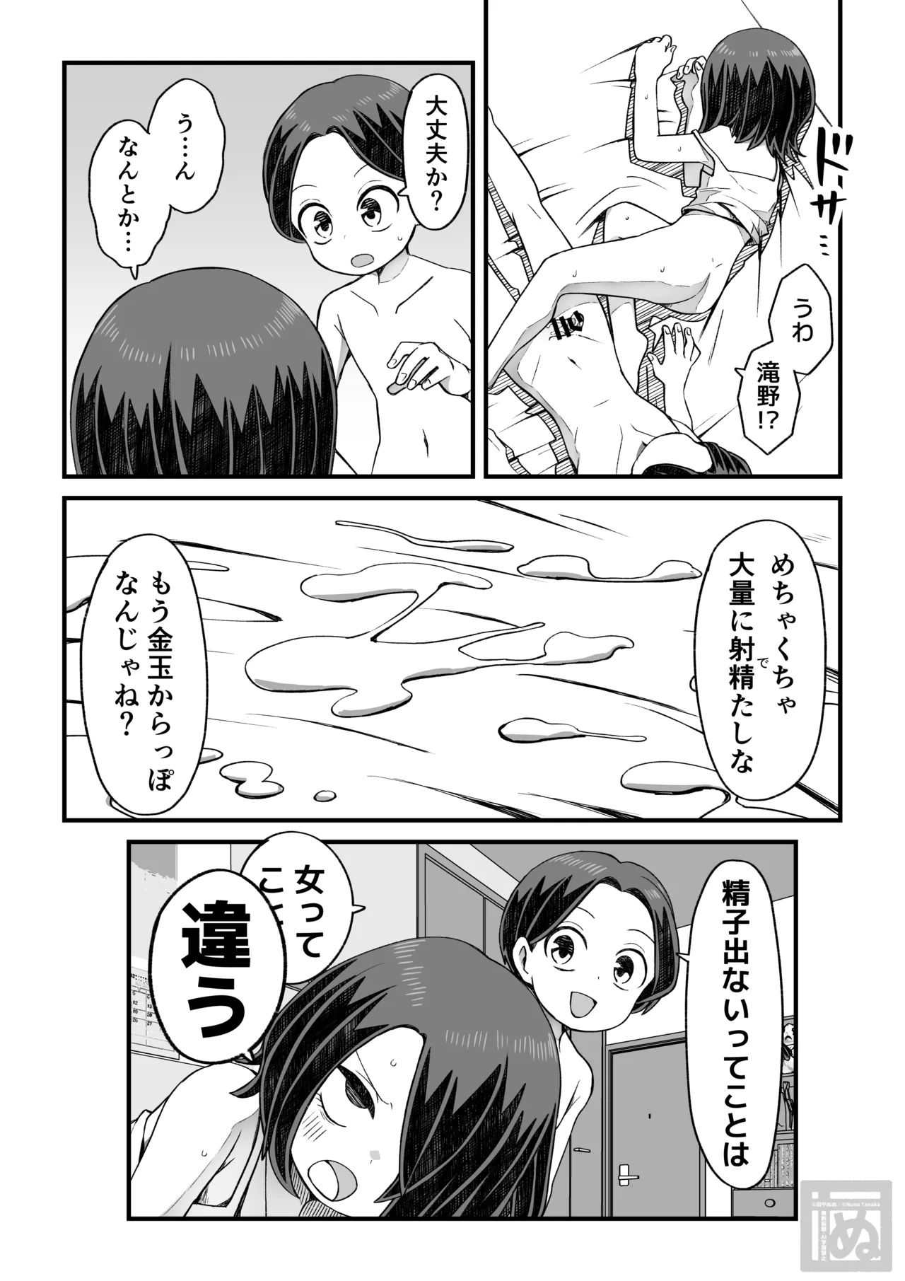 滝野くんの初体験 Page.38