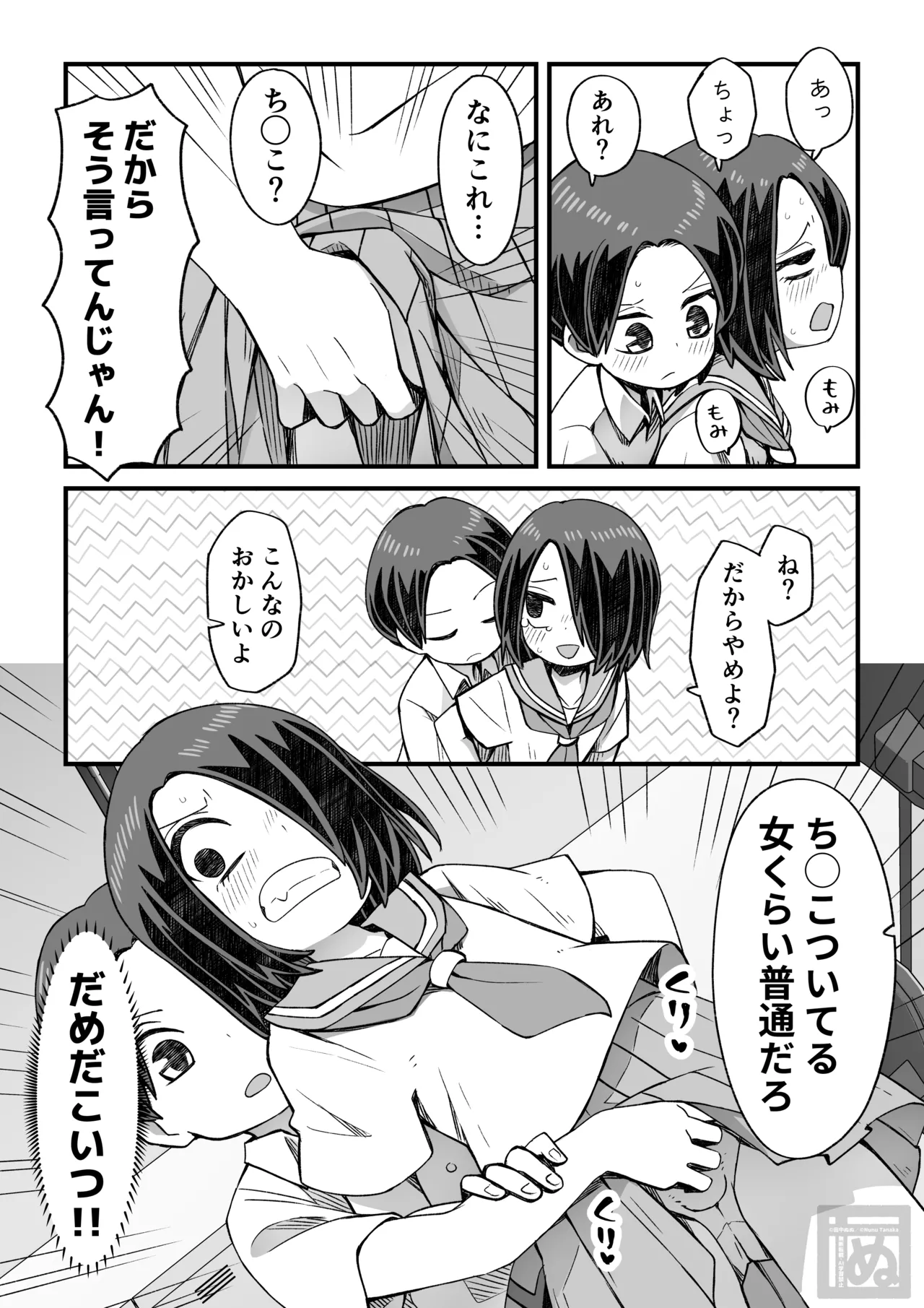 滝野くんの初体験 Page.5