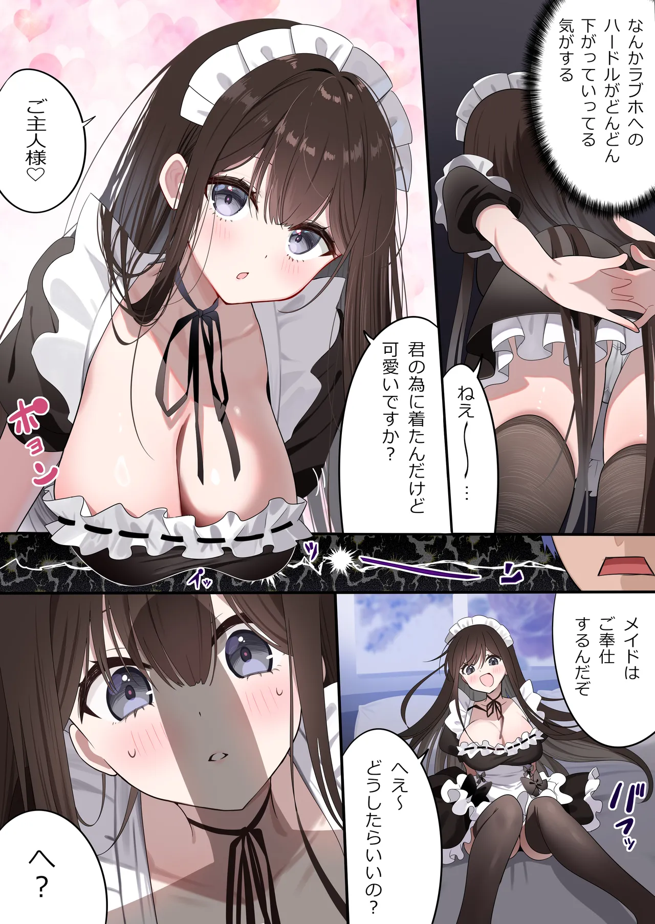 幼馴染ちゃんシリーズ裏本6 Page.25