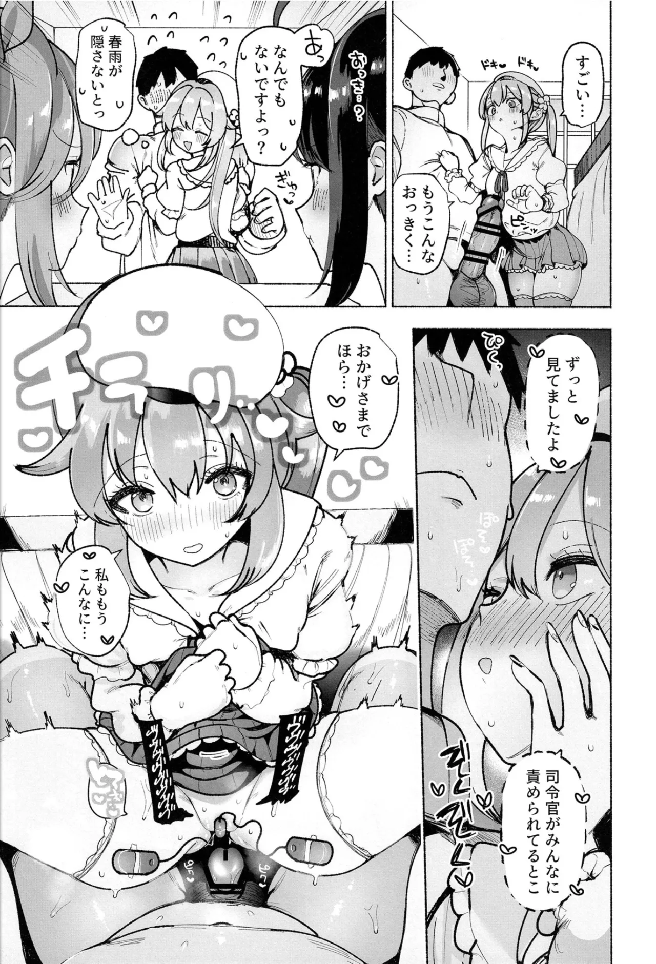 白露型姉妹とおこたで誘惑搾精えっち Page.14