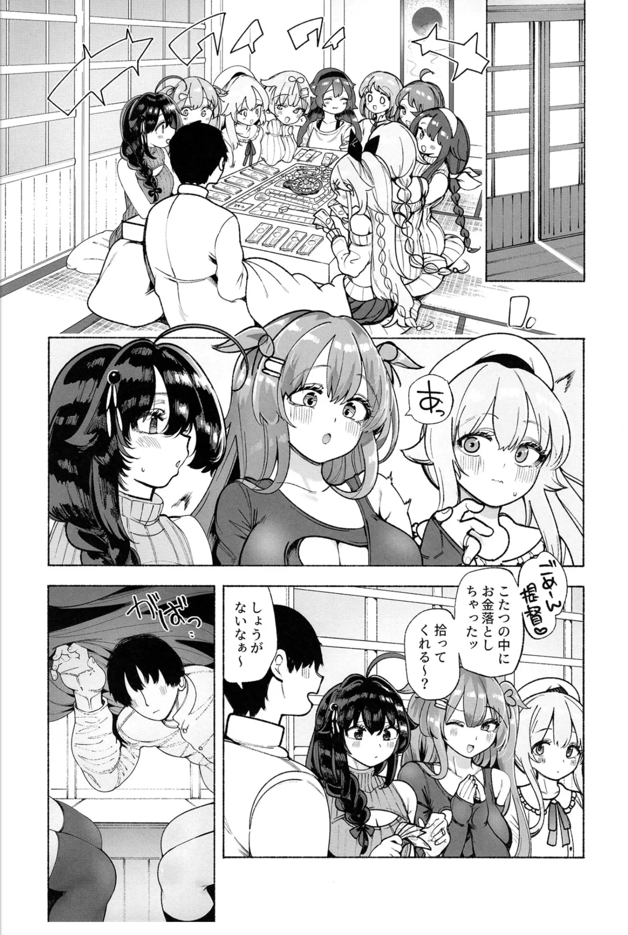 白露型姉妹とおこたで誘惑搾精えっち Page.2