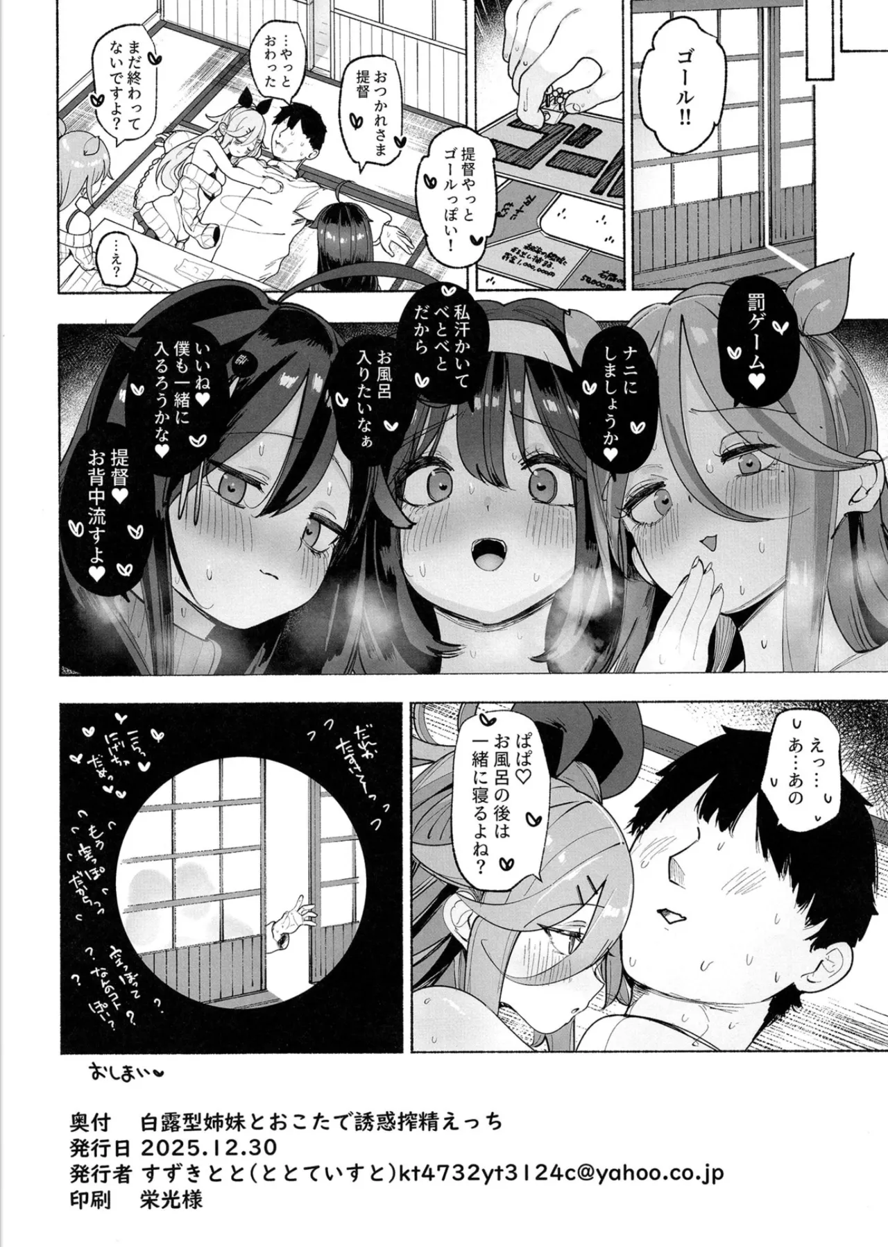 白露型姉妹とおこたで誘惑搾精えっち Page.25