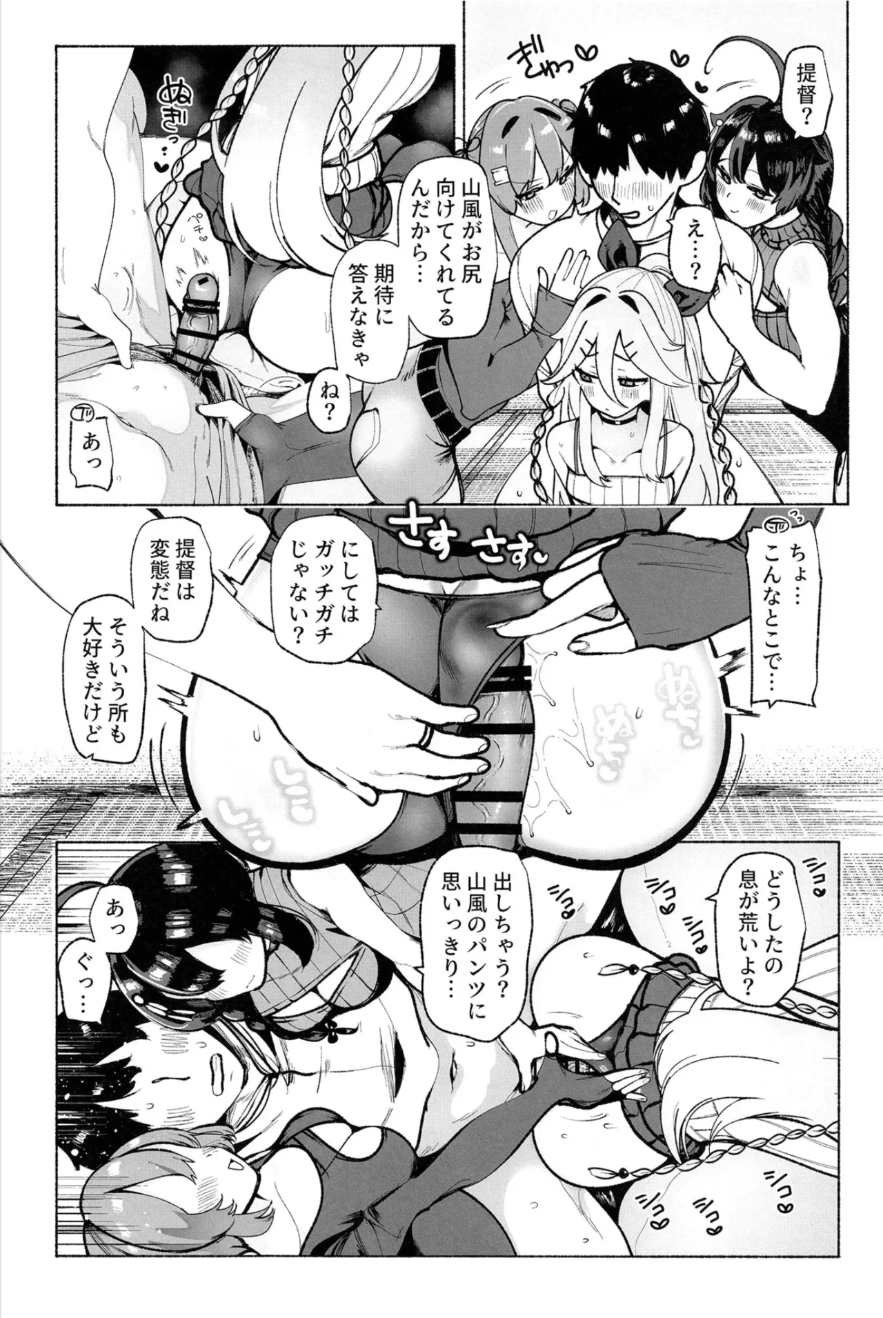 白露型姉妹とおこたで誘惑搾精えっち Page.5