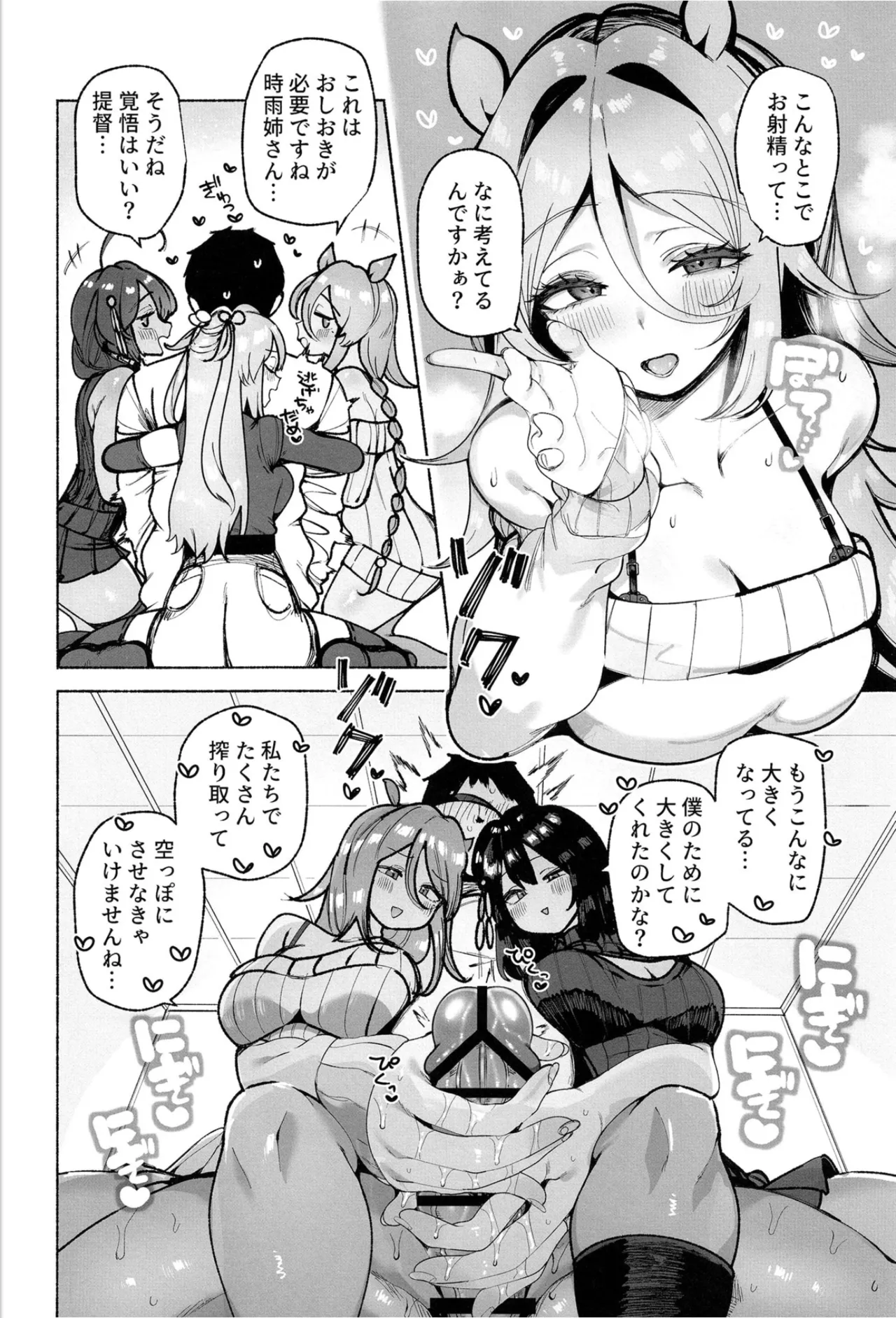 白露型姉妹とおこたで誘惑搾精えっち Page.7
