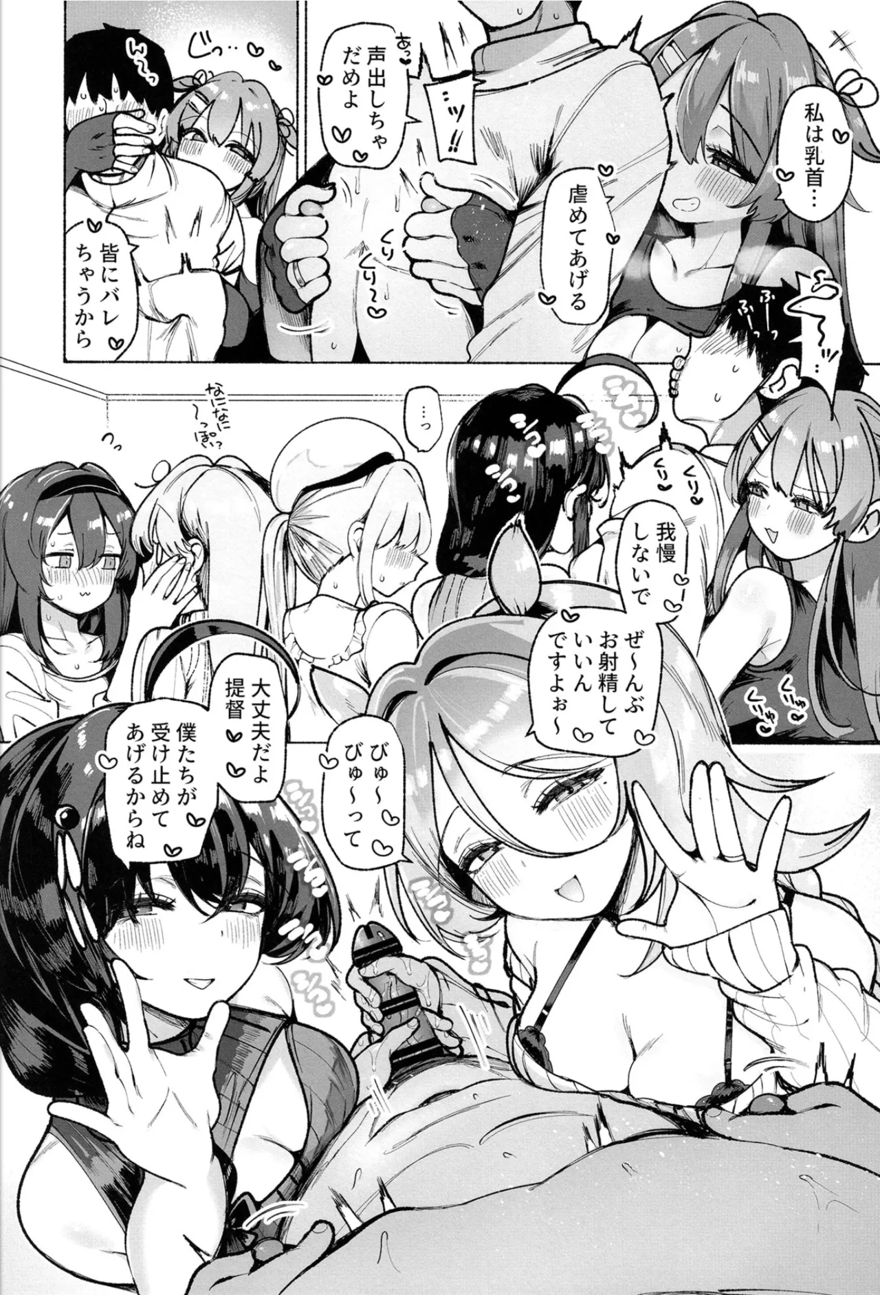 白露型姉妹とおこたで誘惑搾精えっち Page.8