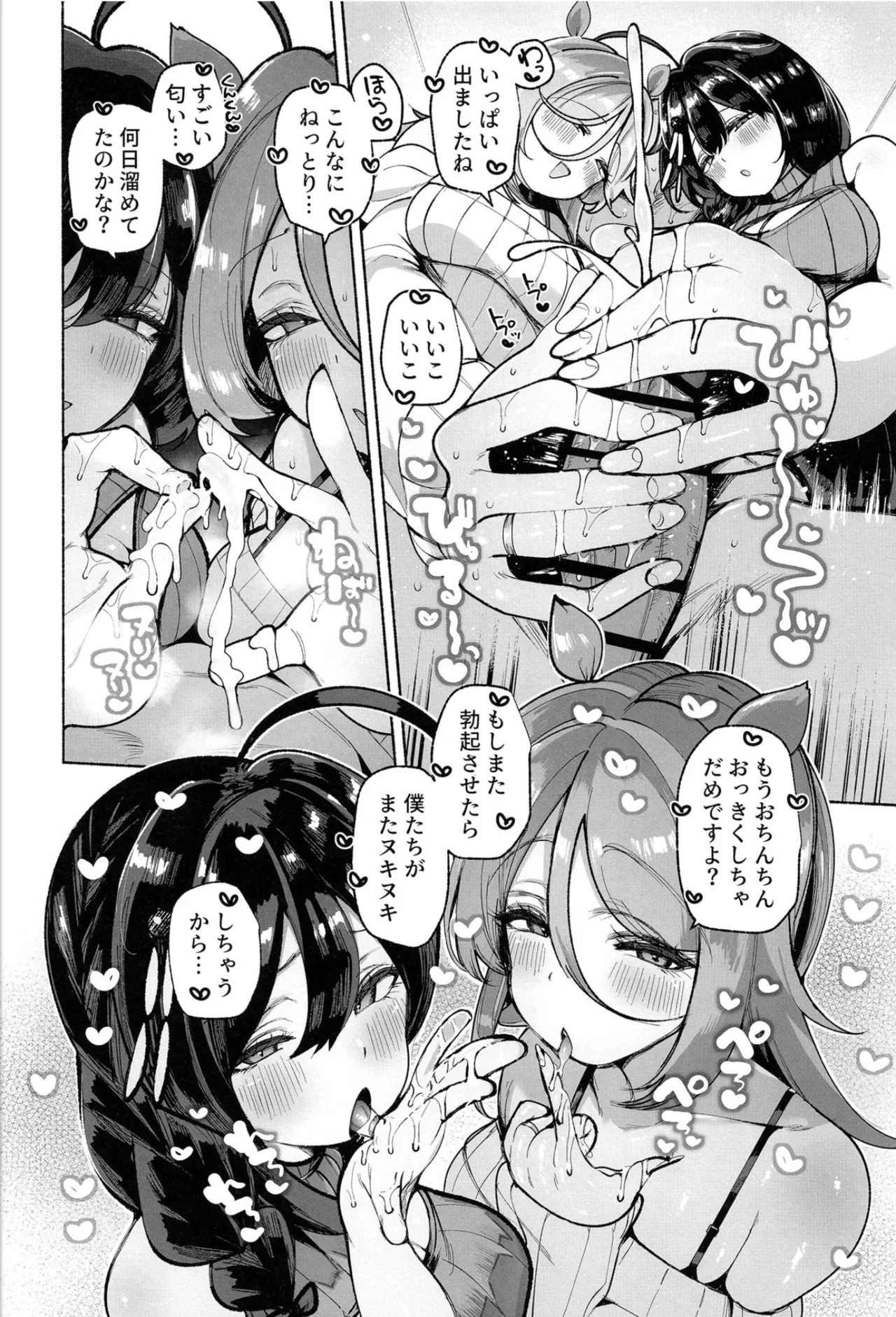 白露型姉妹とおこたで誘惑搾精えっち Page.9