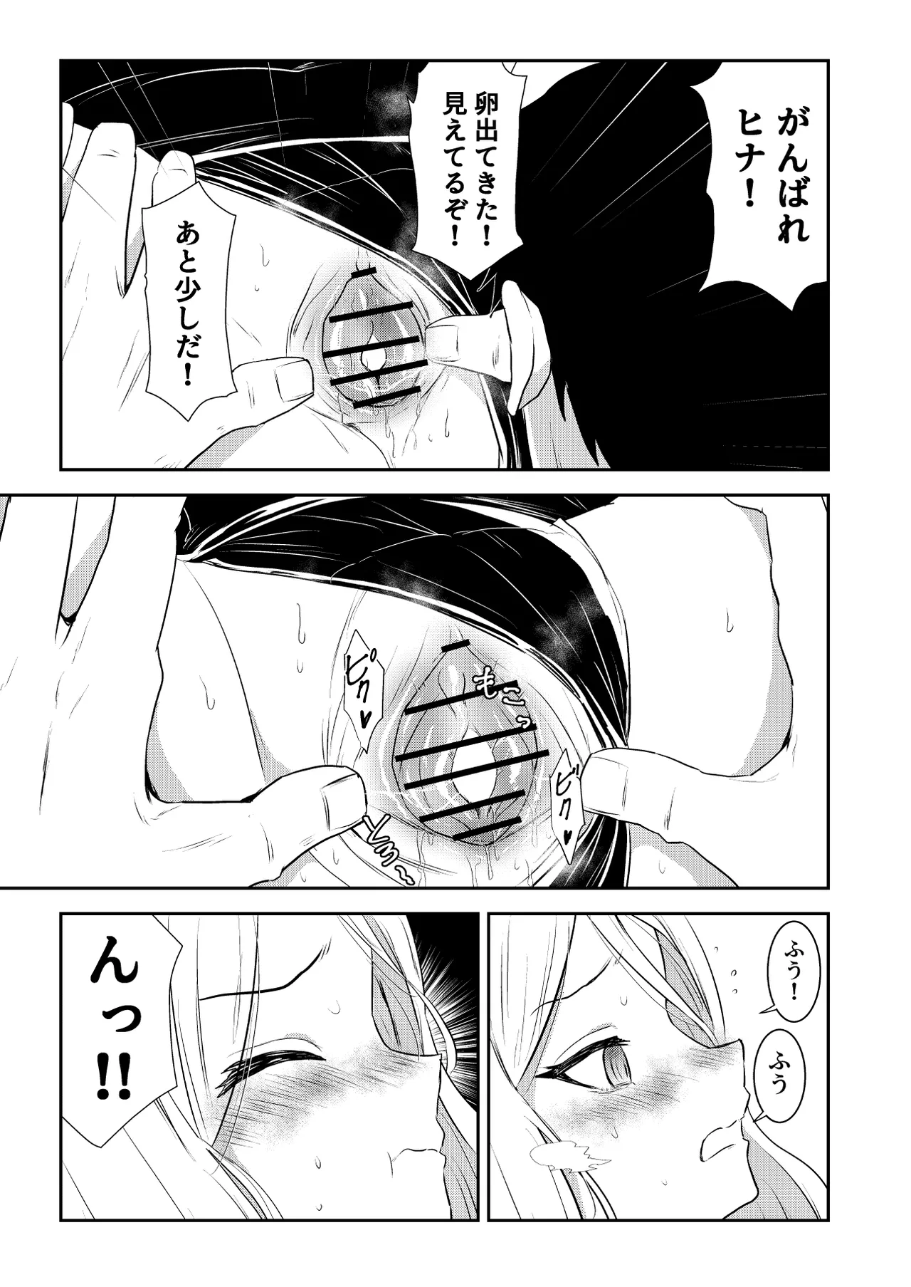 ヒナちゃんのとろとろたまご Page.12