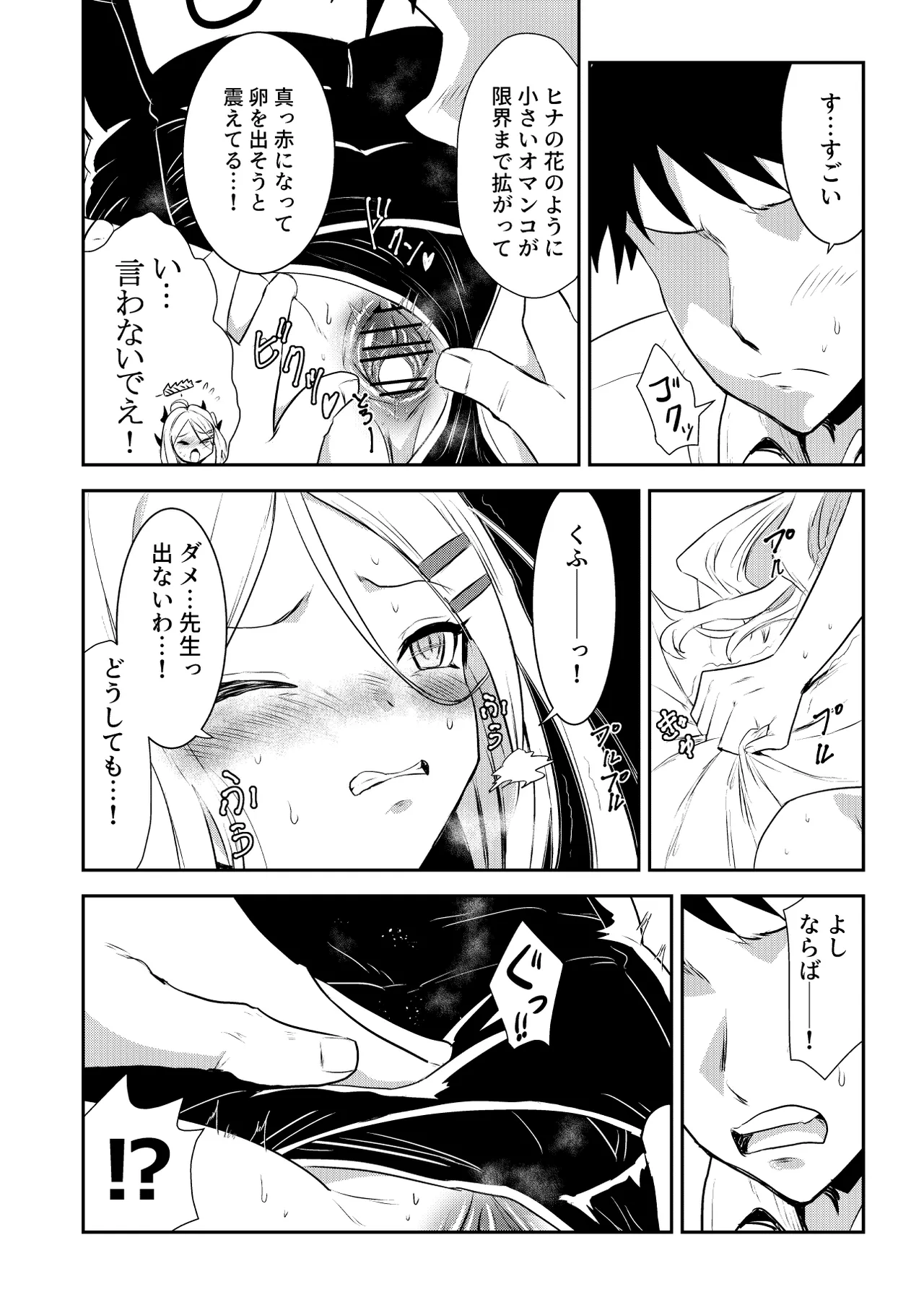 ヒナちゃんのとろとろたまご Page.13