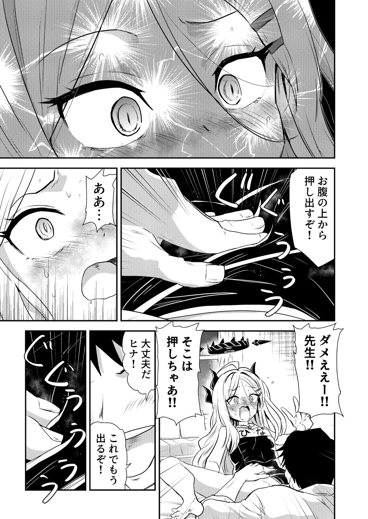 ヒナちゃんのとろとろたまご Page.14