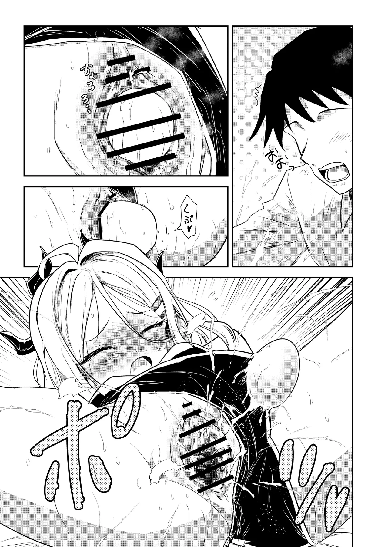 ヒナちゃんのとろとろたまご Page.16