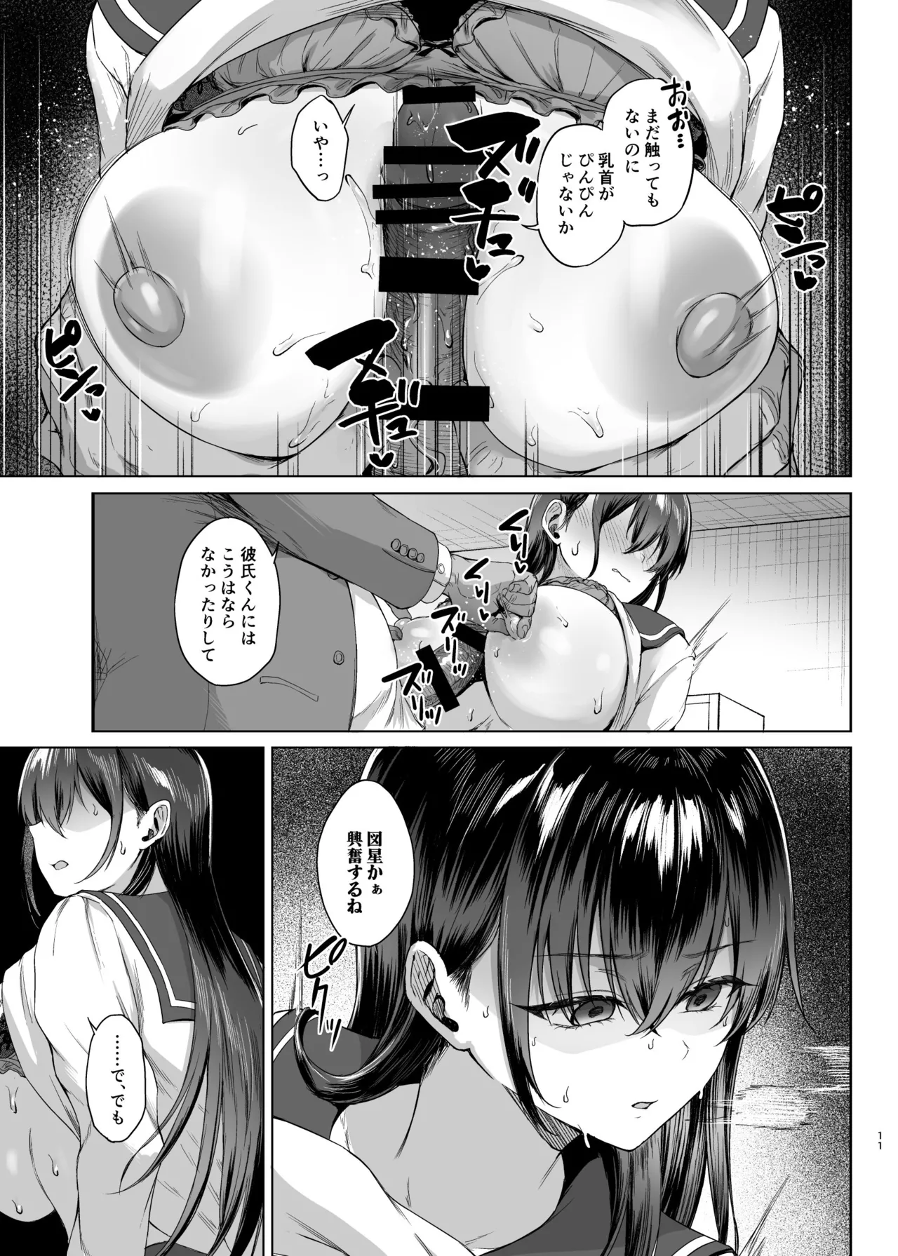 爆乳優等生に必要なちんぽのお勉強 中編 Page.10