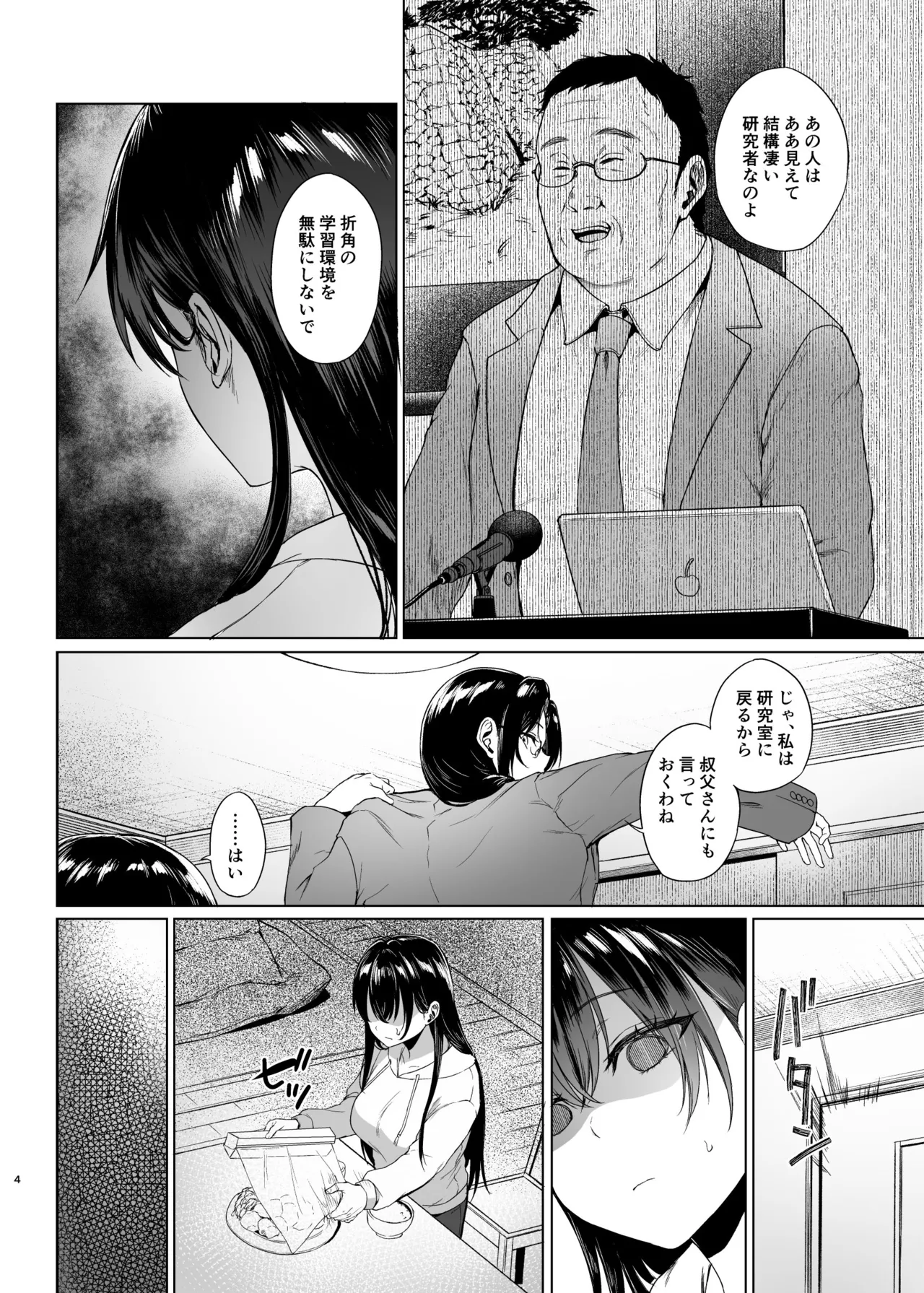 爆乳優等生に必要なちんぽのお勉強 中編 Page.3
