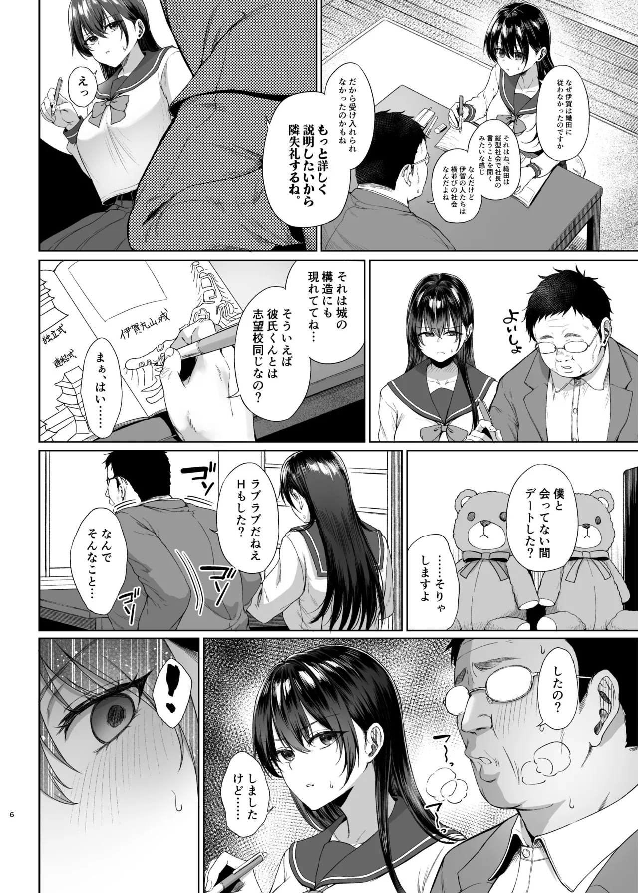 爆乳優等生に必要なちんぽのお勉強 中編 Page.5
