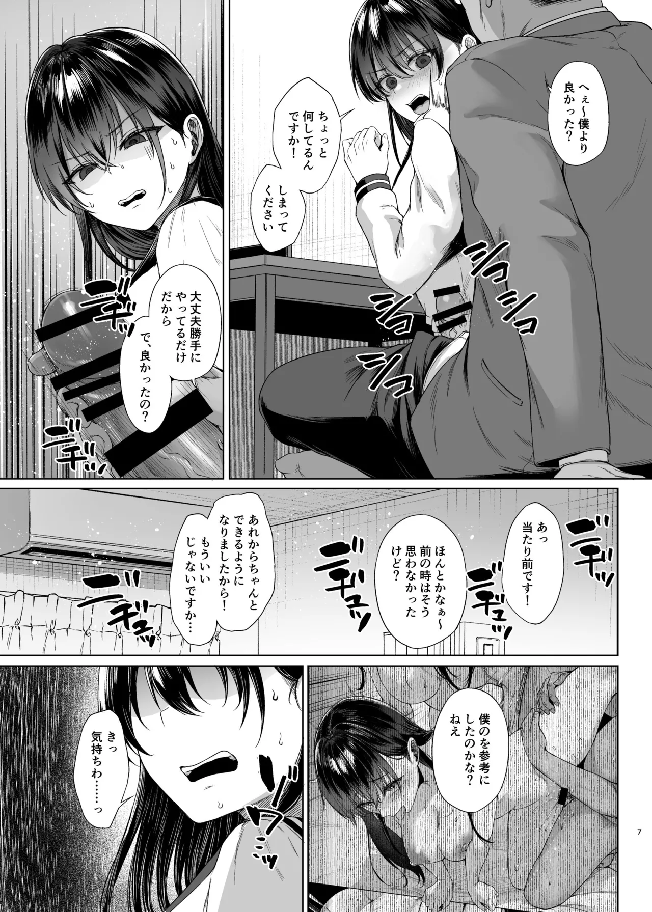 爆乳優等生に必要なちんぽのお勉強 中編 Page.6