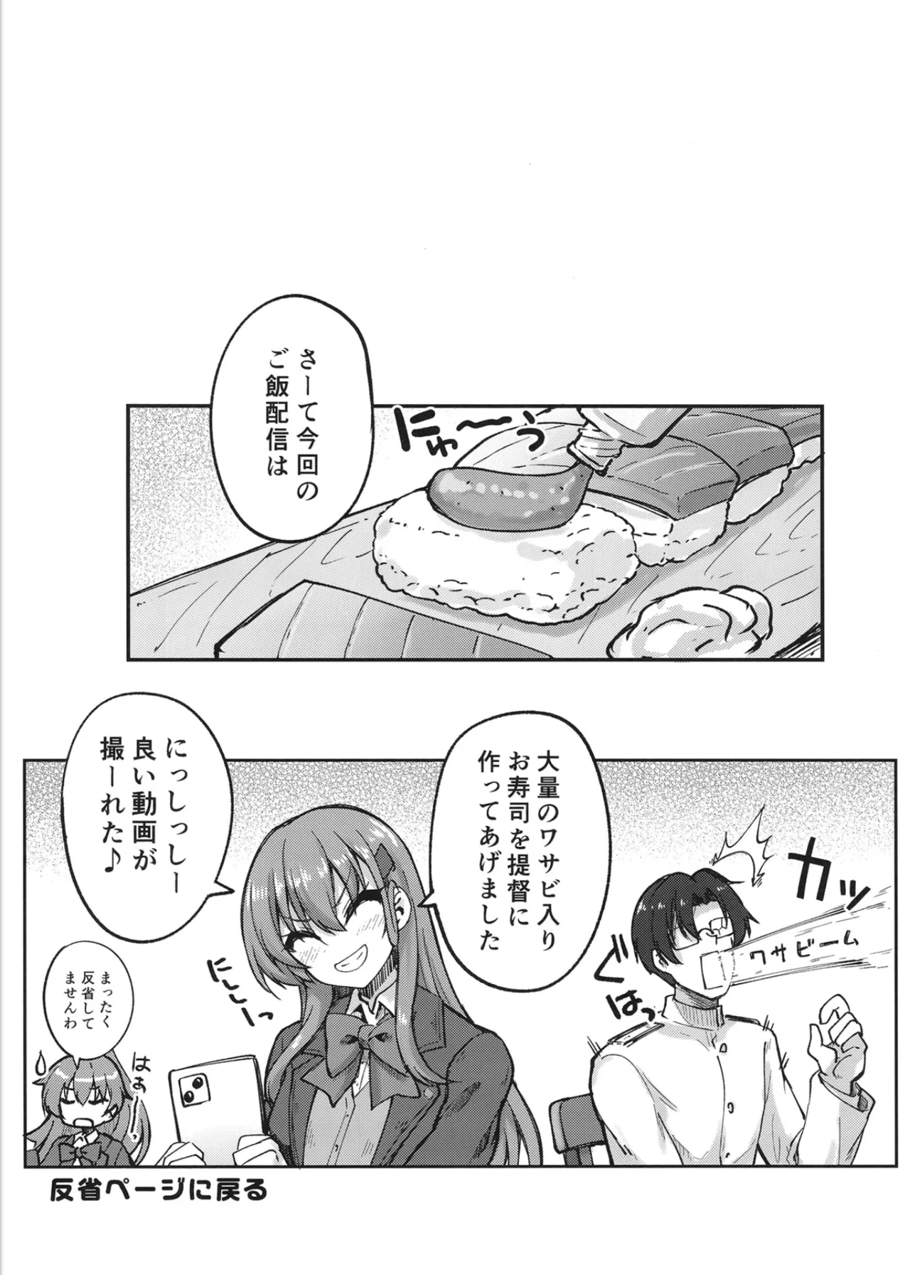 鈴谷だって恥ずいんだからにゃ❤ Page.20