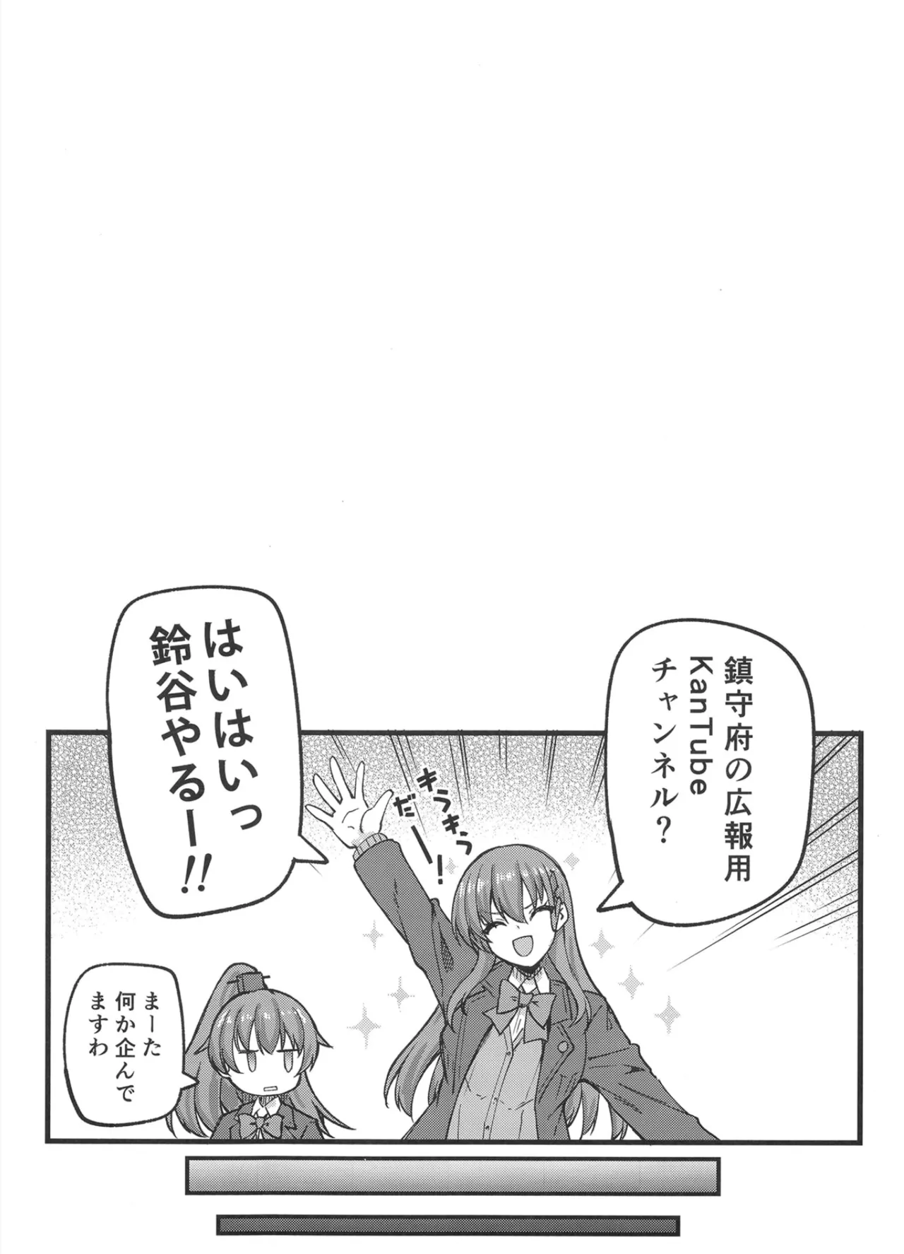 鈴谷だって恥ずいんだからにゃ❤ Page.3