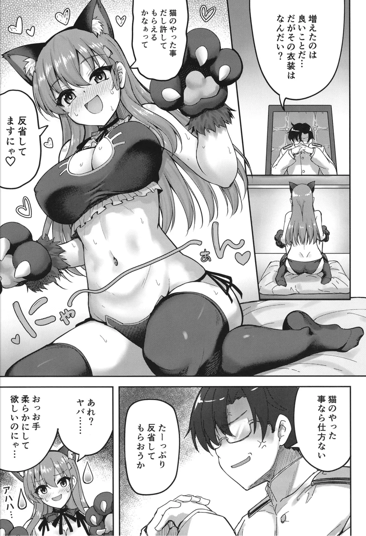 鈴谷だって恥ずいんだからにゃ❤ Page.6