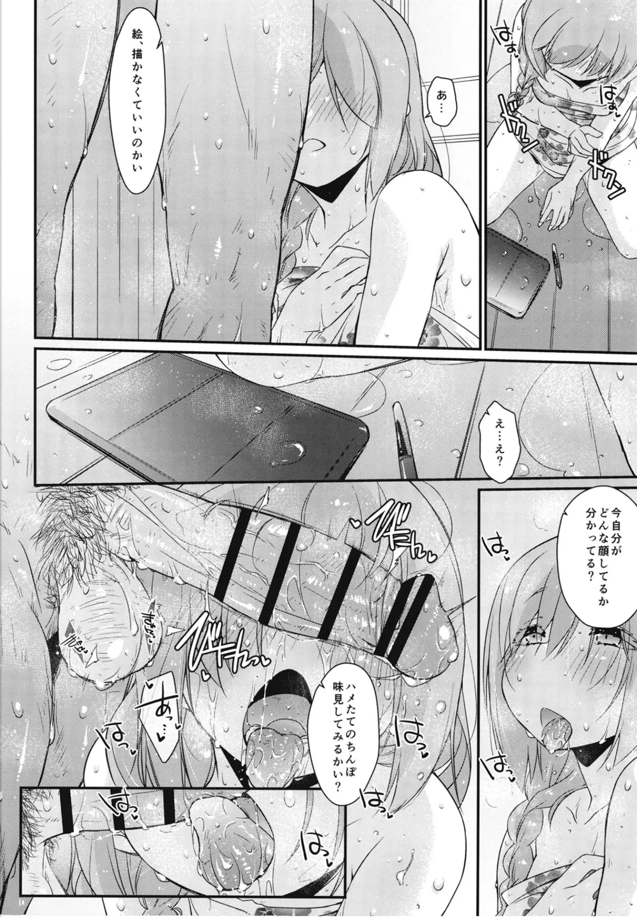 長波サマのはしたない牝汁 if -秋雲サンが見ていた- Page.15