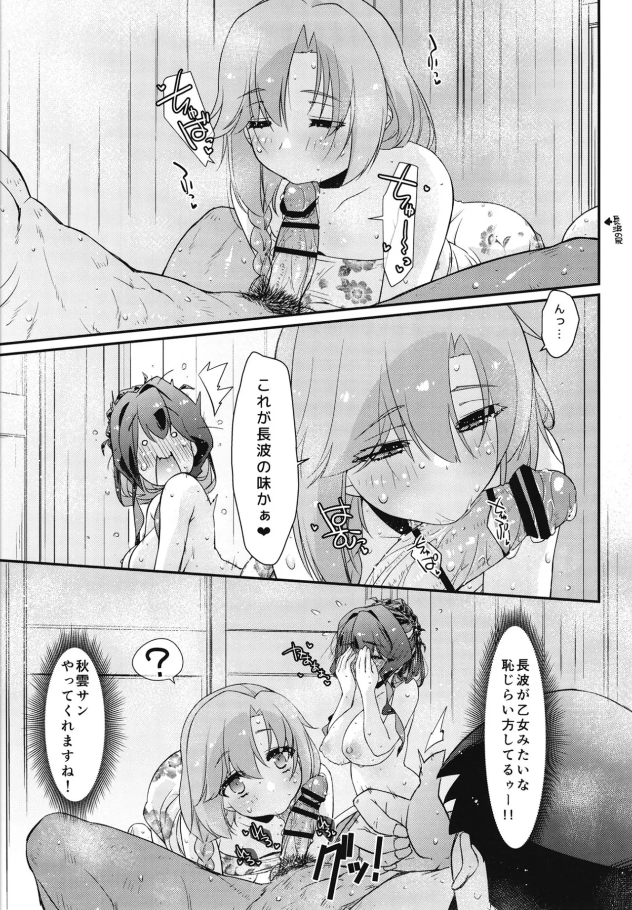 長波サマのはしたない牝汁 if -秋雲サンが見ていた- Page.16