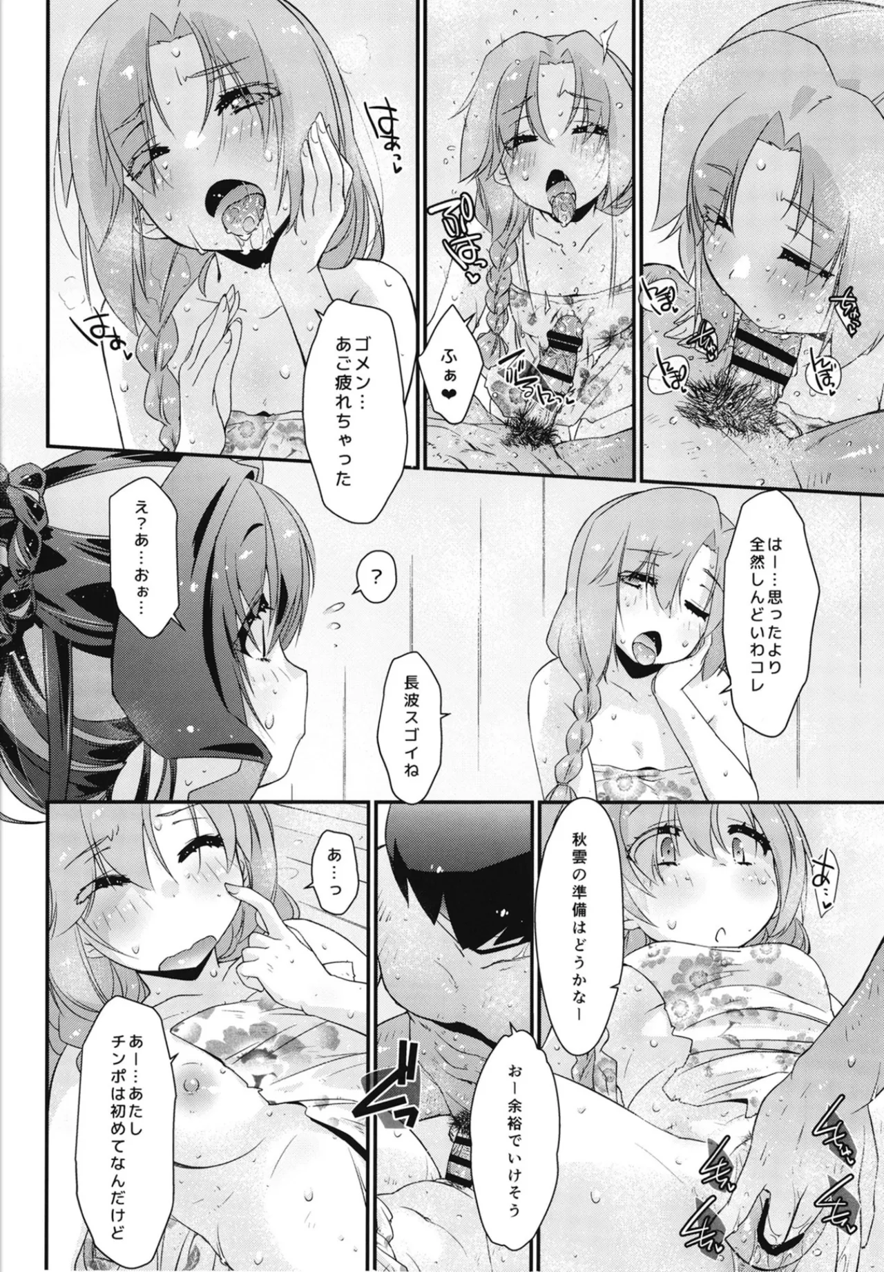 長波サマのはしたない牝汁 if -秋雲サンが見ていた- Page.17