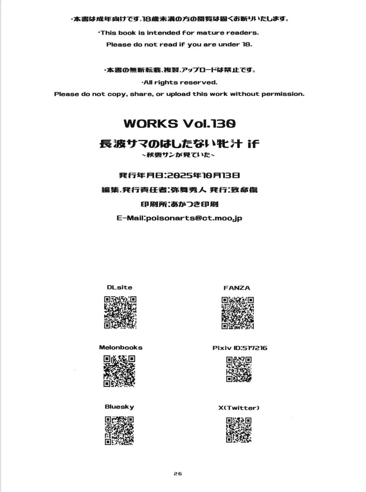 長波サマのはしたない牝汁 if -秋雲サンが見ていた- Page.25