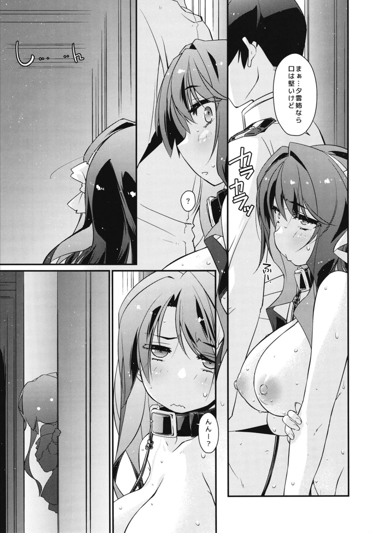 長波サマのはしたない牝汁 if -秋雲サンが見ていた- Page.4