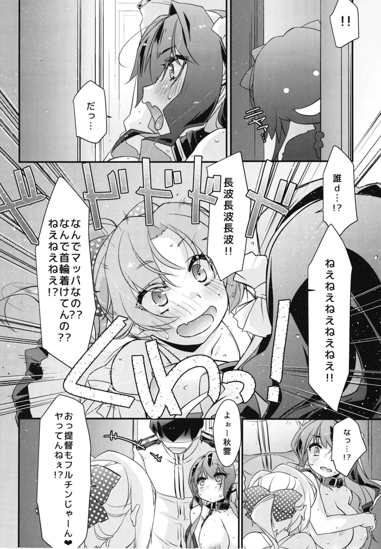 長波サマのはしたない牝汁 if -秋雲サンが見ていた- Page.5