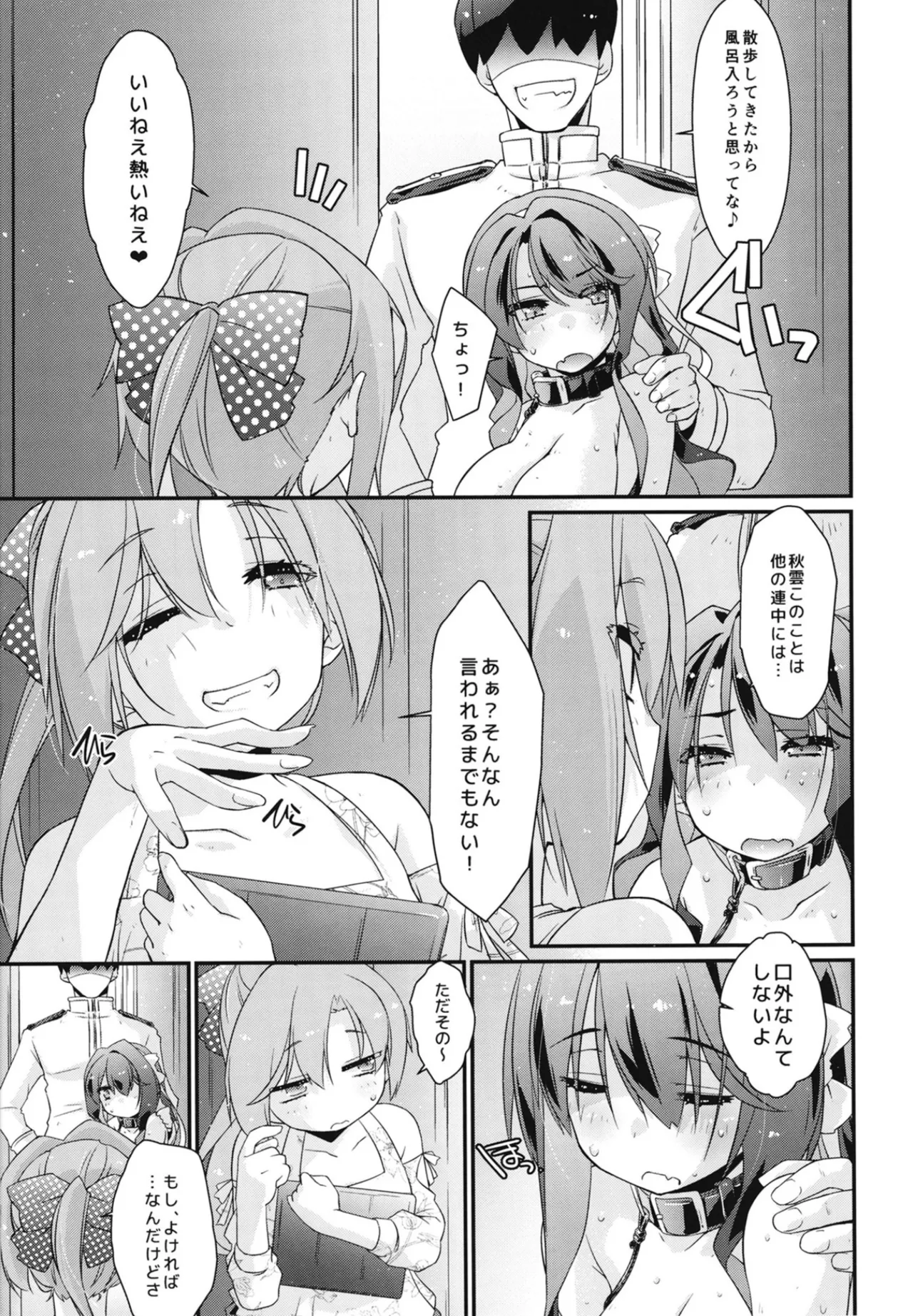 長波サマのはしたない牝汁 if -秋雲サンが見ていた- Page.6
