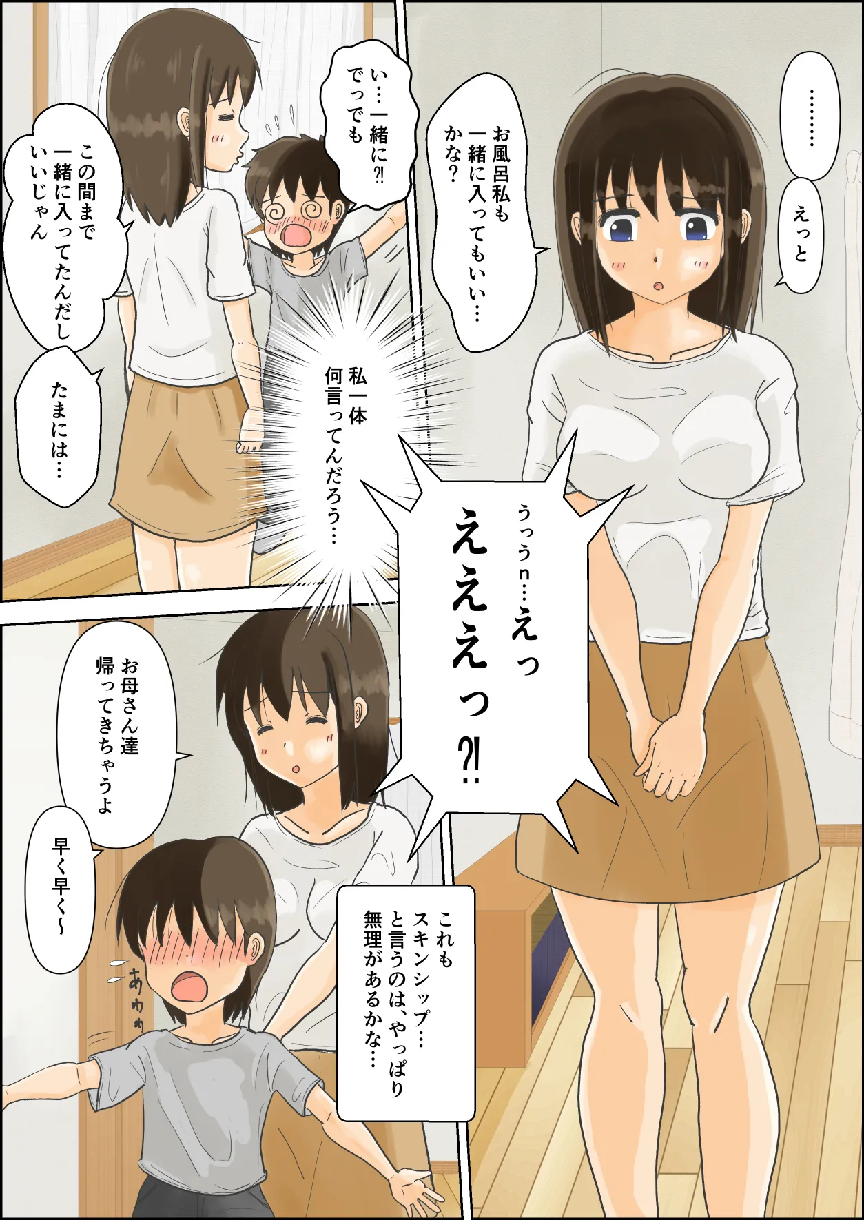 お姉ちゃんの露出体験記 3 Page.5