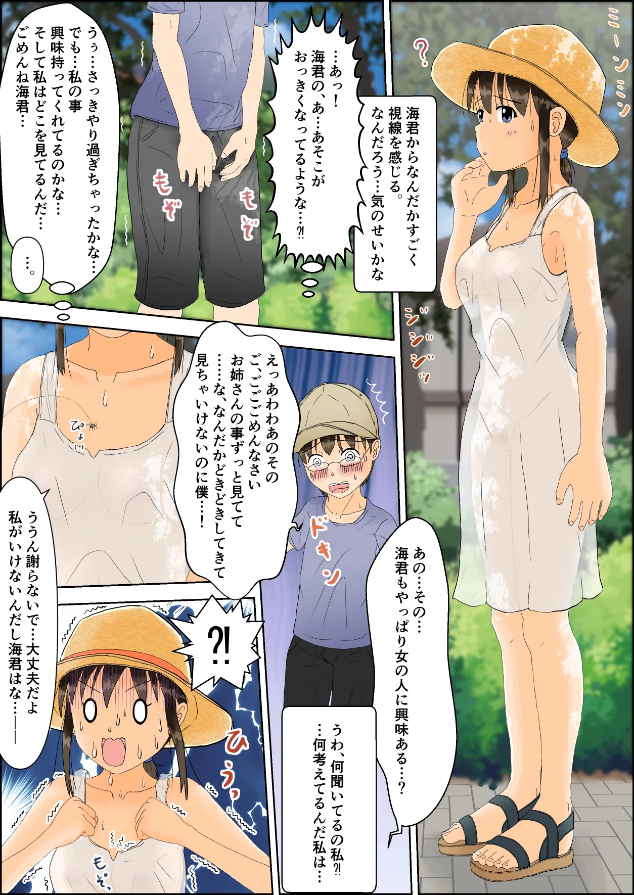 お姉ちゃんの露出体験記 4 Page.12