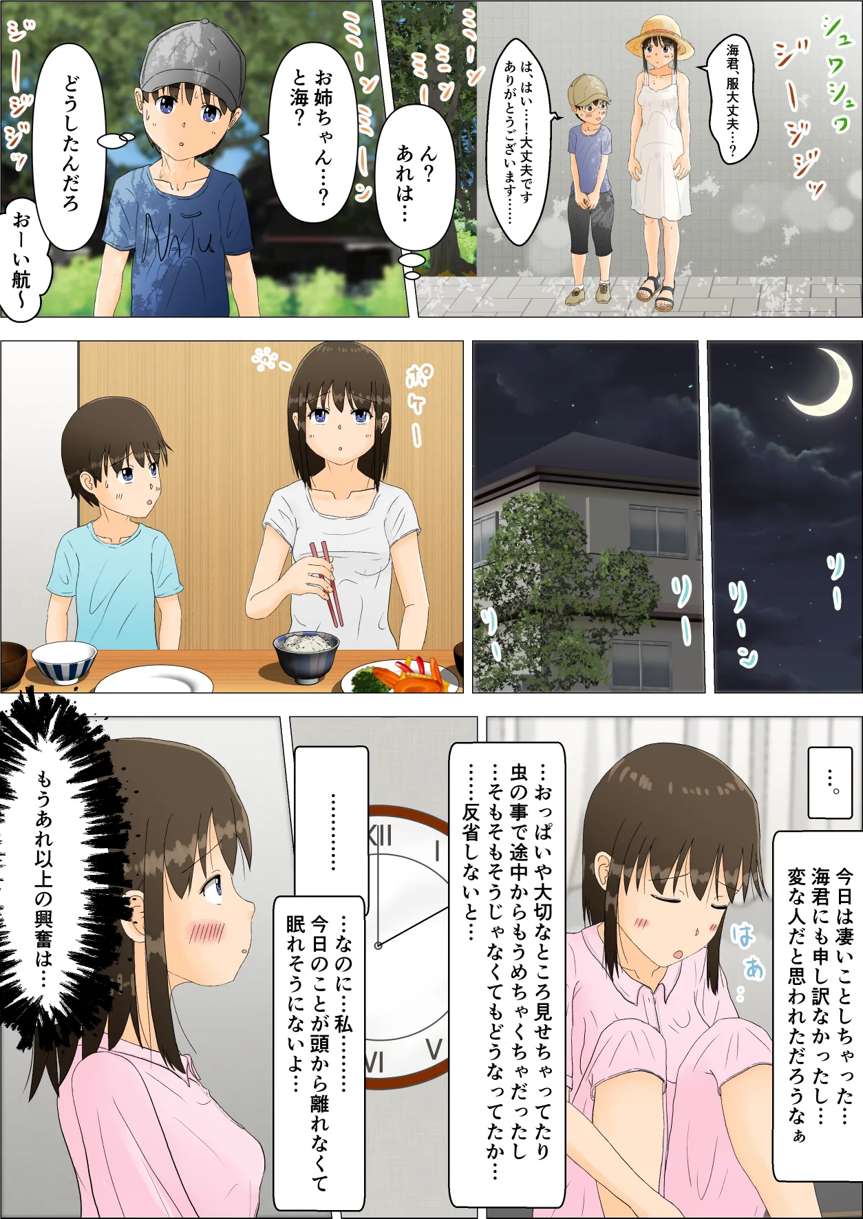 お姉ちゃんの露出体験記 4 Page.20