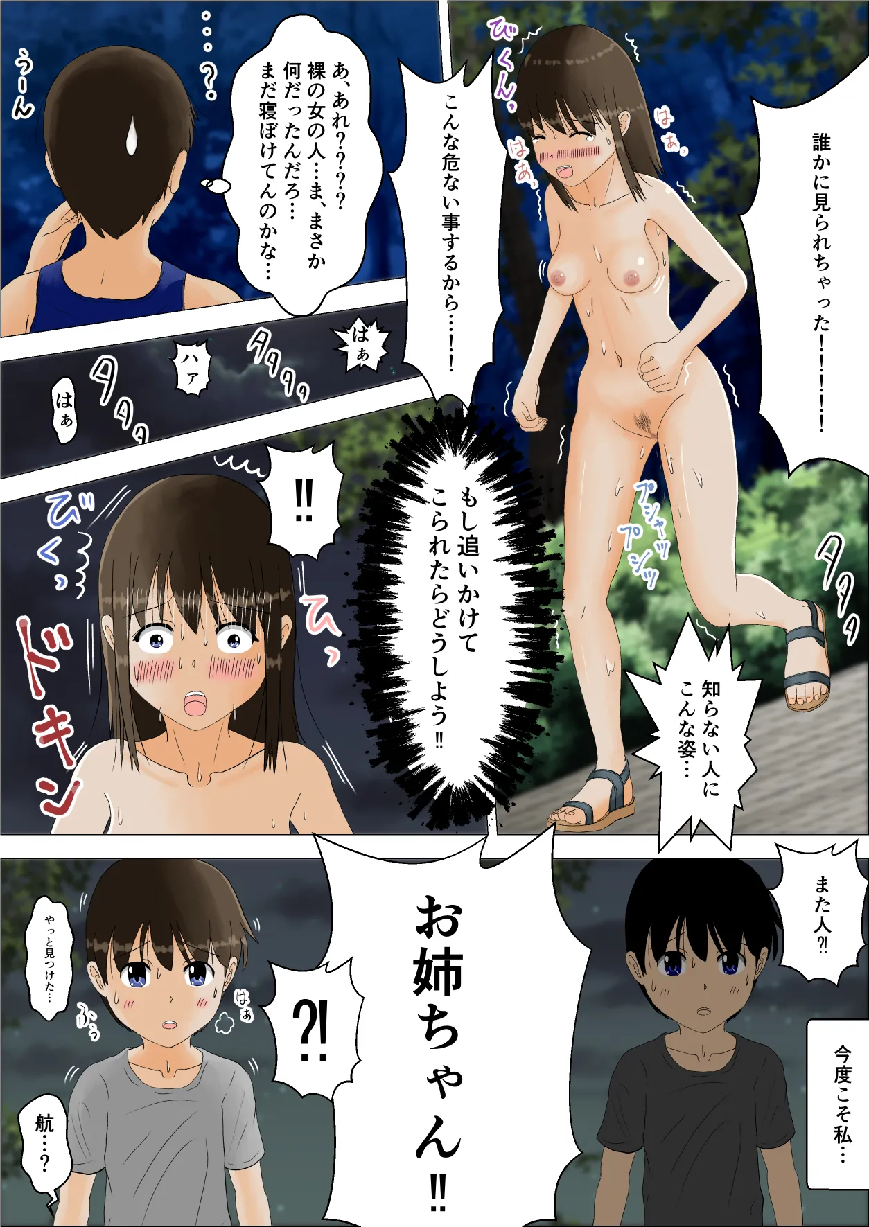 お姉ちゃんの露出体験記 4 Page.28