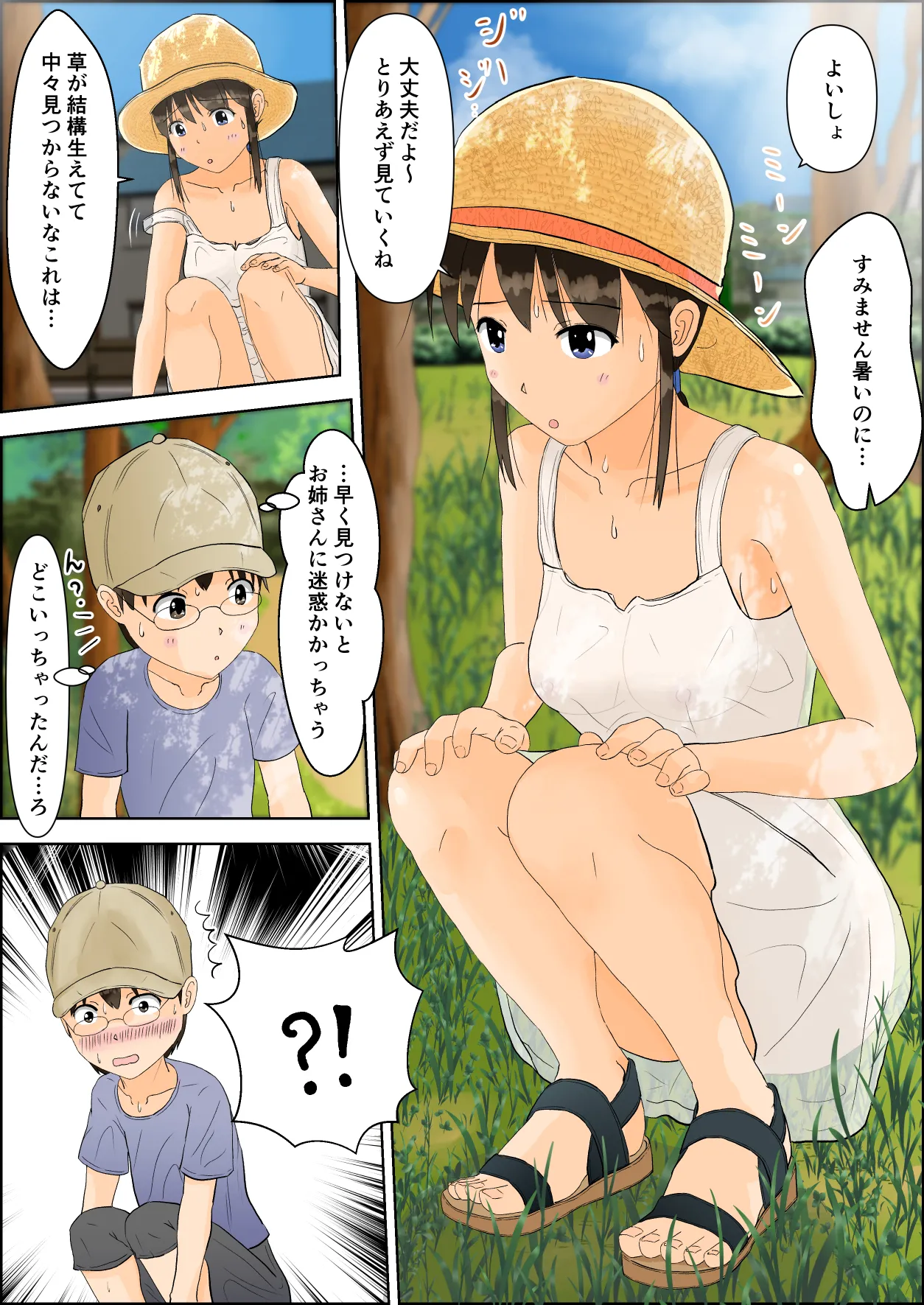 お姉ちゃんの露出体験記 4 Page.6