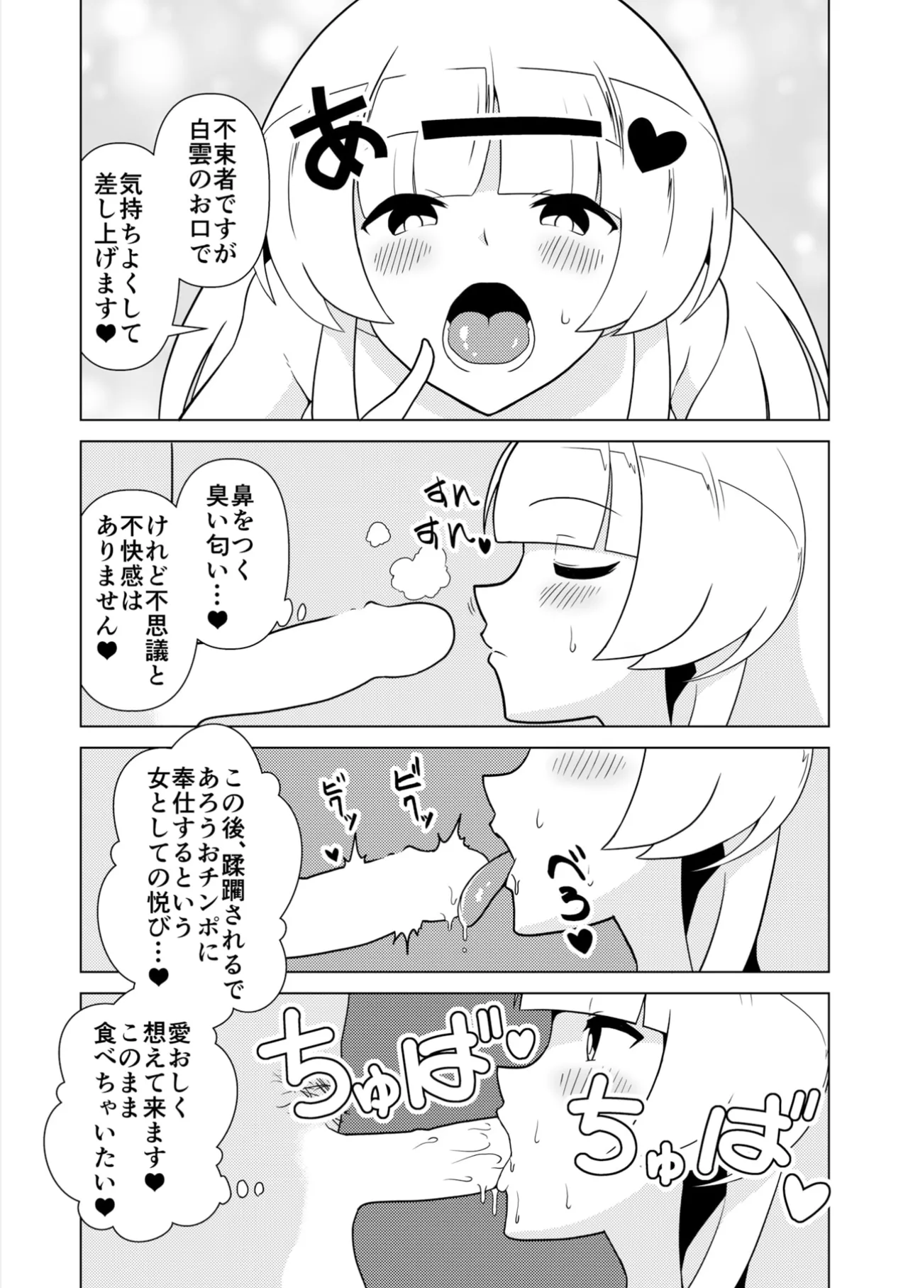 白の享楽 Page.13