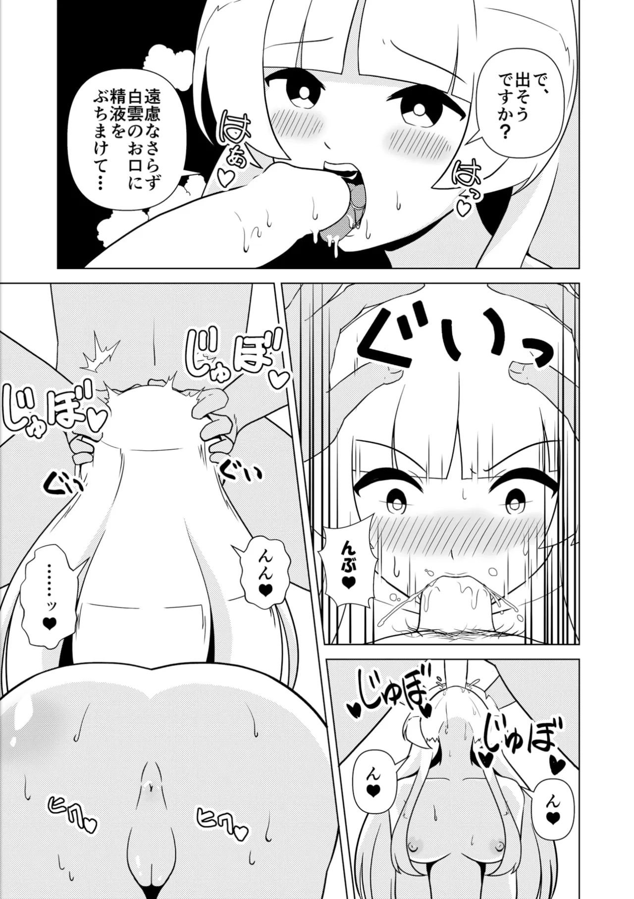 白の享楽 Page.14