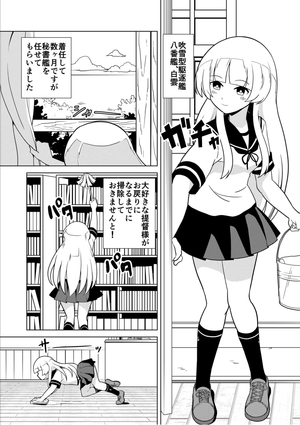 白の享楽 Page.2