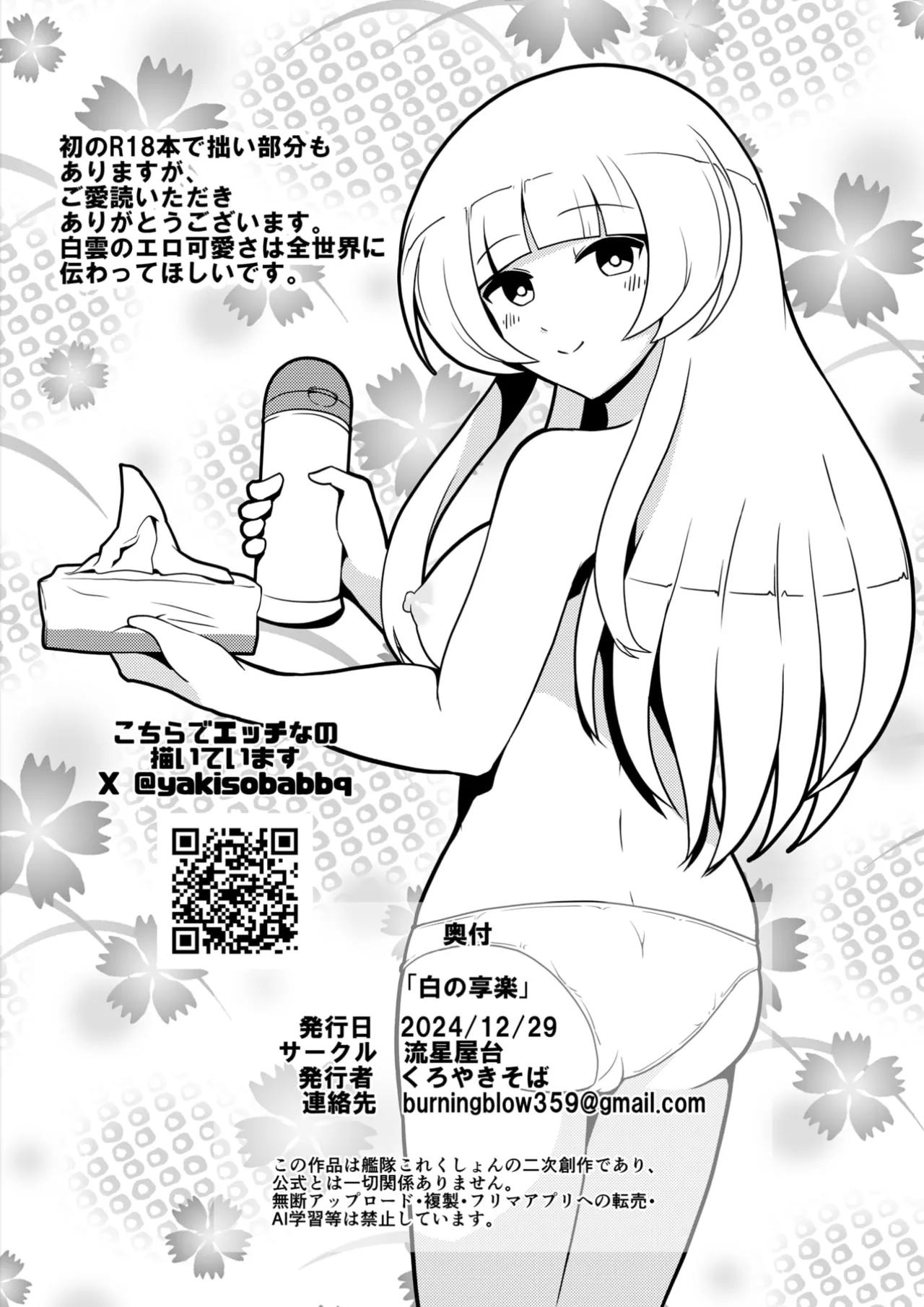 白の享楽 Page.29
