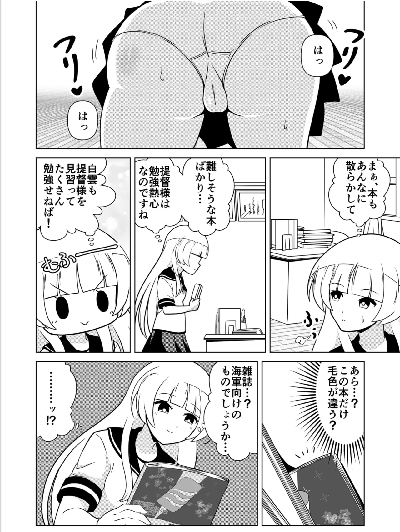 白の享楽 Page.3